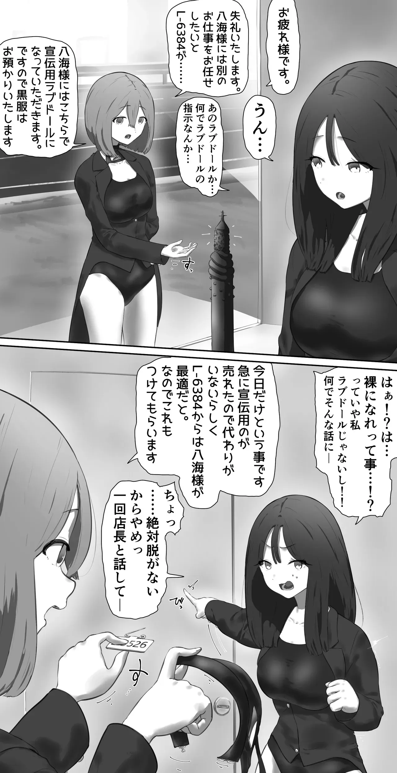 ラブドール店の店員さん_6