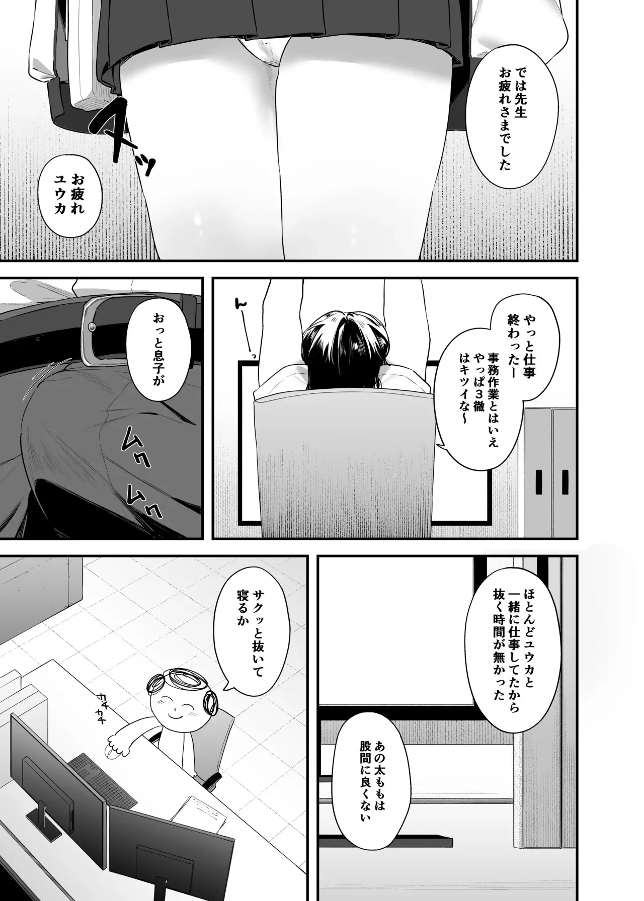 [12番目の席 (Agape)] 先生 お時間いただきますね (ブルーアーカイブ)_2