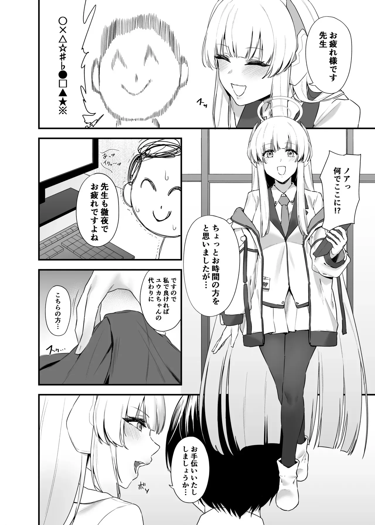 [12番目の席 (Agape)] 先生 お時間いただきますね (ブルーアーカイブ)_3