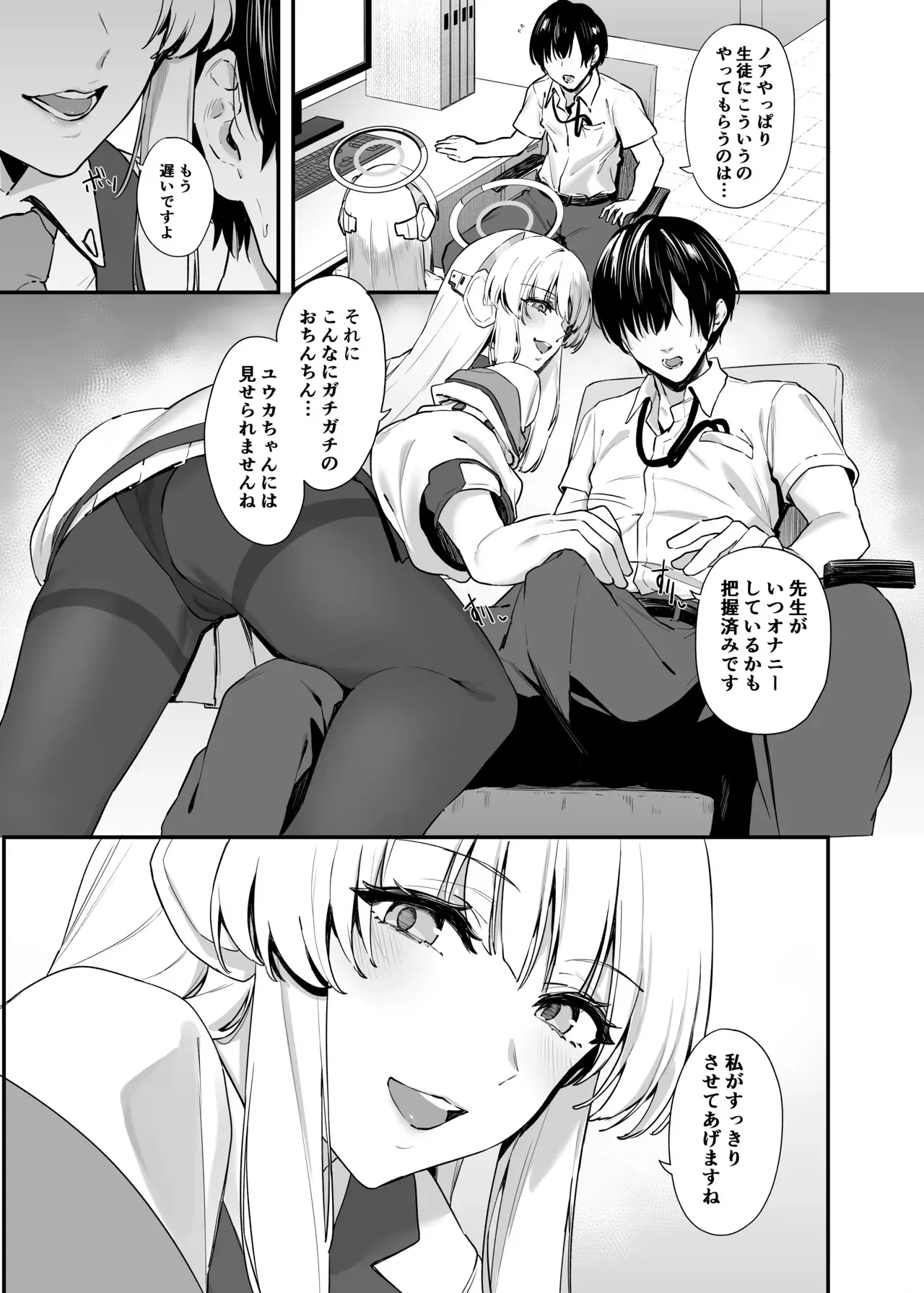 [12番目の席 (Agape)] 先生 お時間いただきますね (ブルーアーカイブ)_4