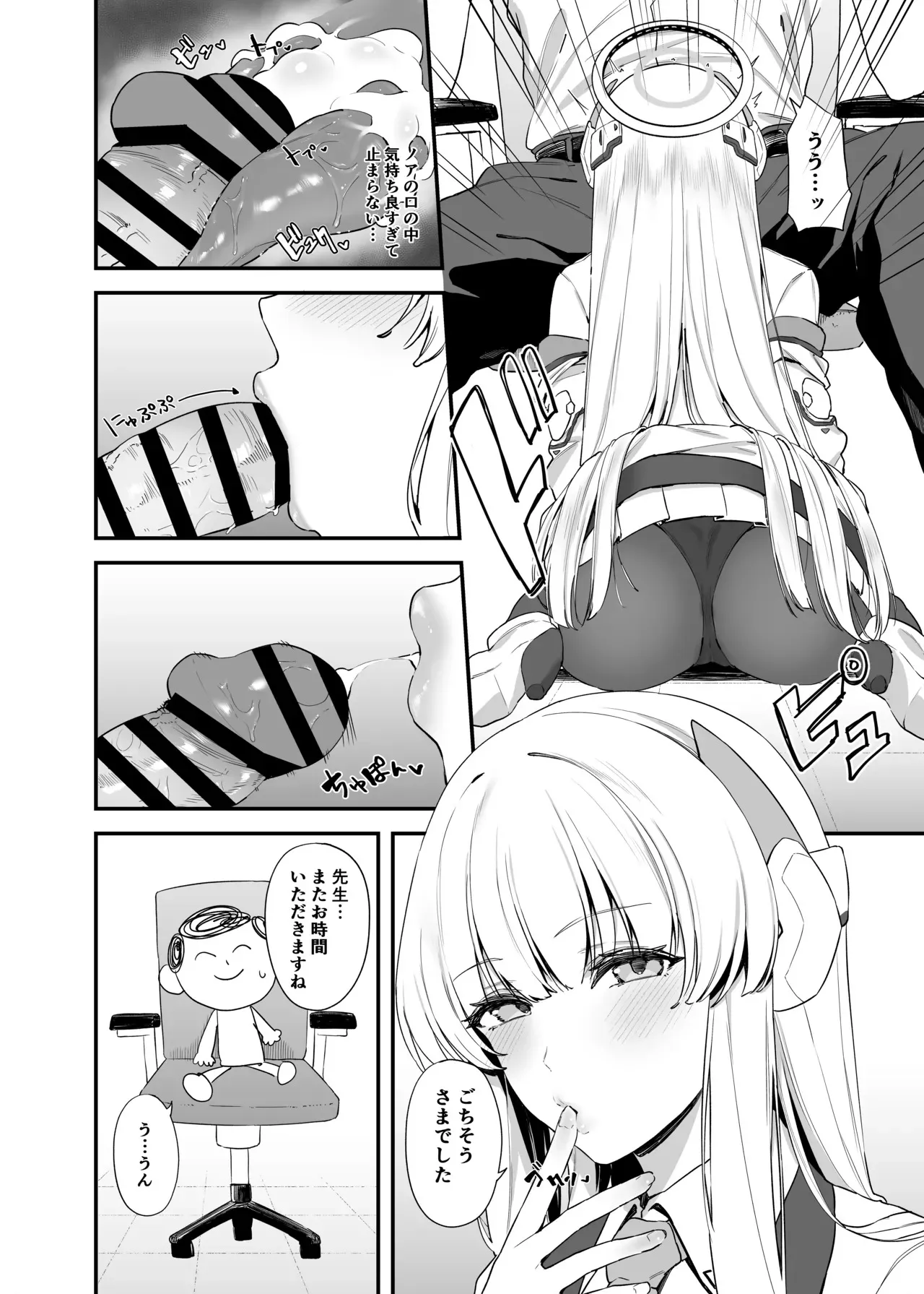 [12番目の席 (Agape)] 先生 お時間いただきますね (ブルーアーカイブ)_7