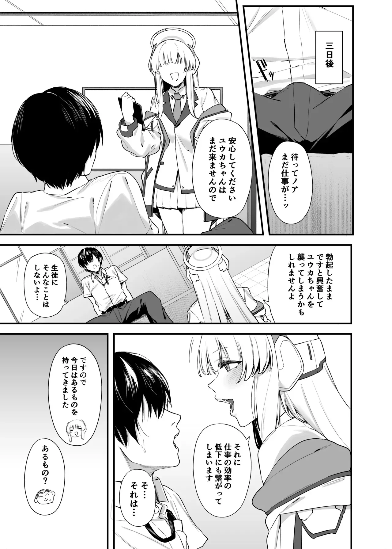 [12番目の席 (Agape)] 先生 お時間いただきますね (ブルーアーカイブ)_8
