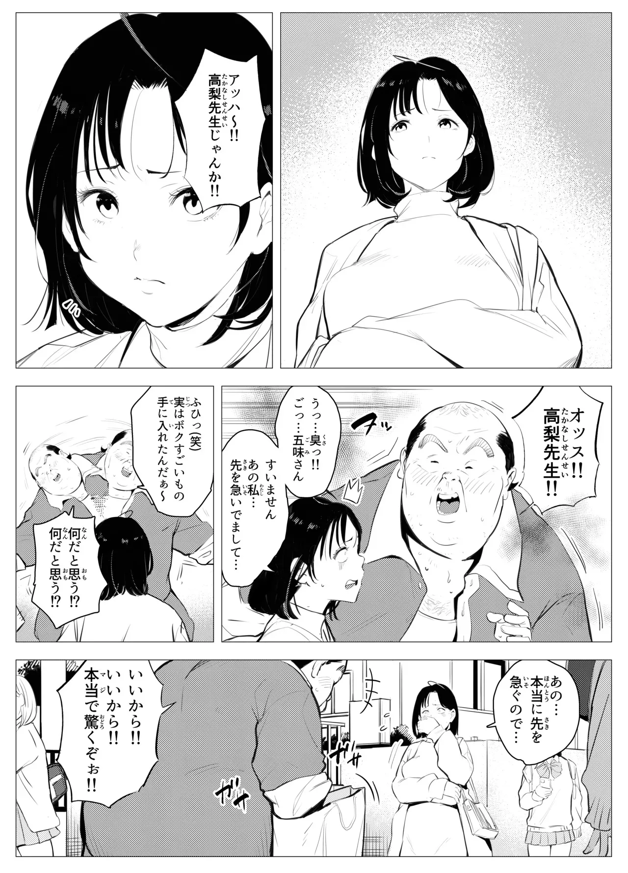 [もっこりはん] オワコン学園〜底辺用務員の赤ちゃんプレゼント大作戦ノ巻〜_10