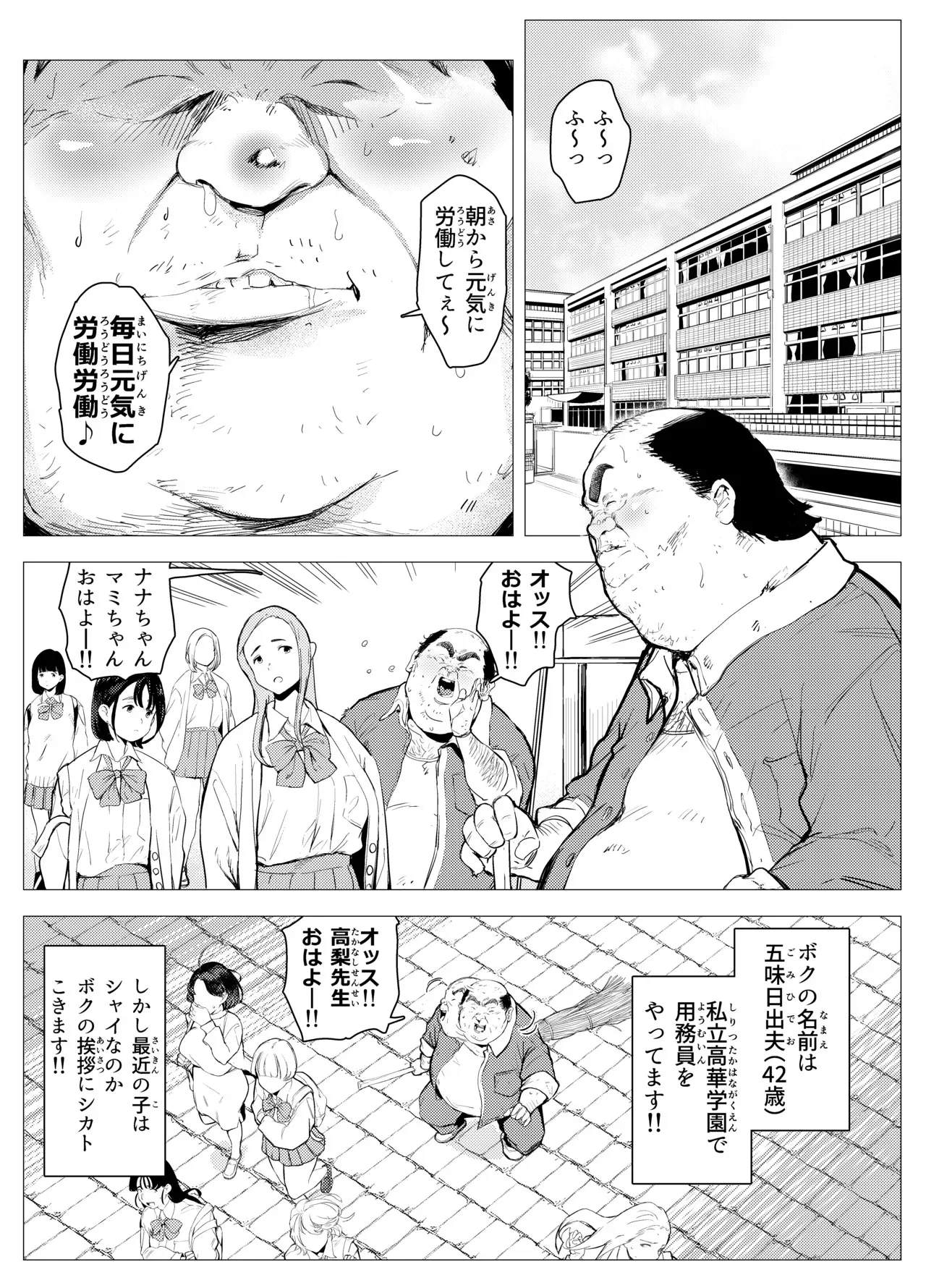 [もっこりはん] オワコン学園〜底辺用務員の赤ちゃんプレゼント大作戦ノ巻〜_2