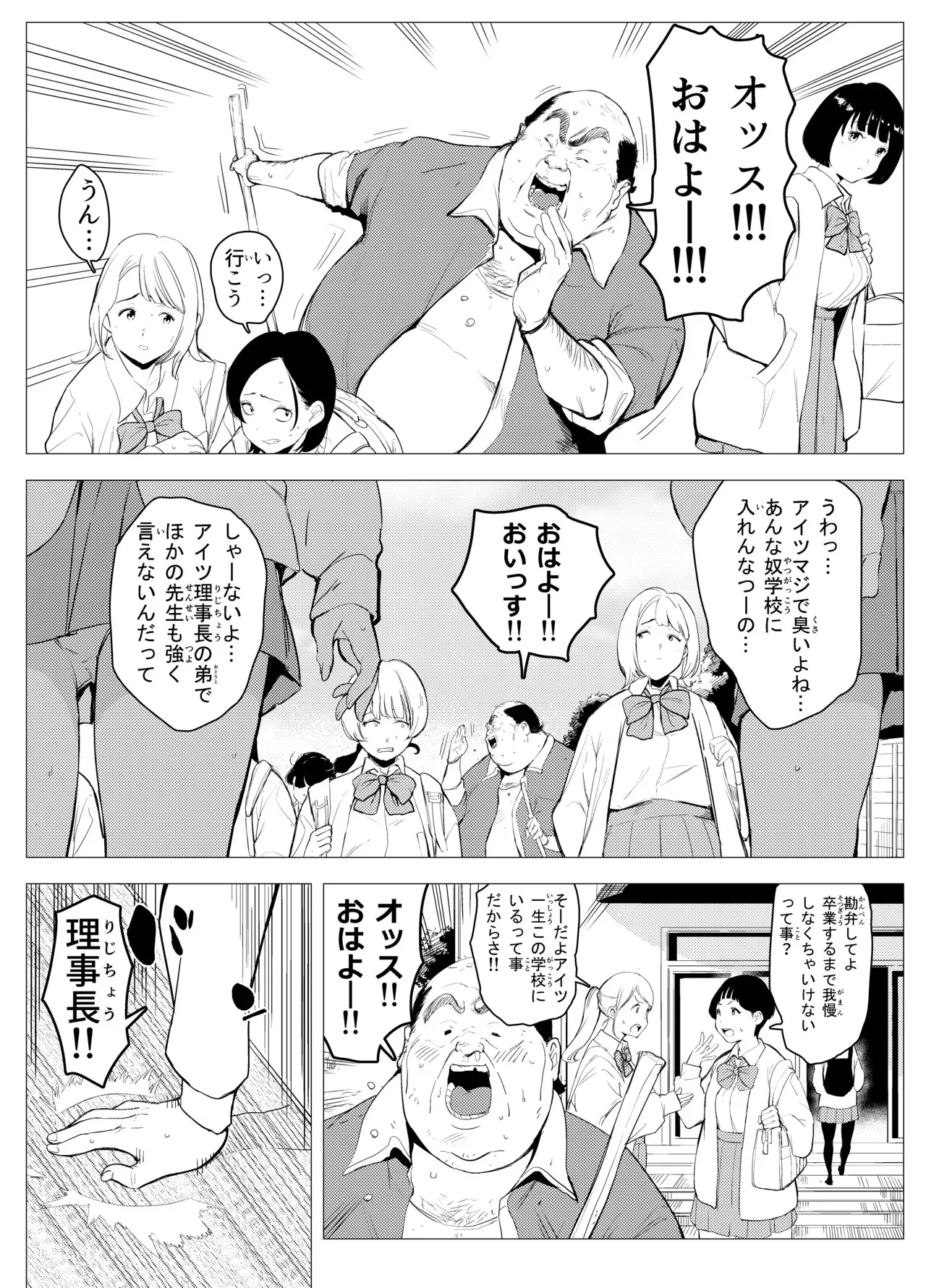 [もっこりはん] オワコン学園〜底辺用務員の赤ちゃんプレゼント大作戦ノ巻〜_3