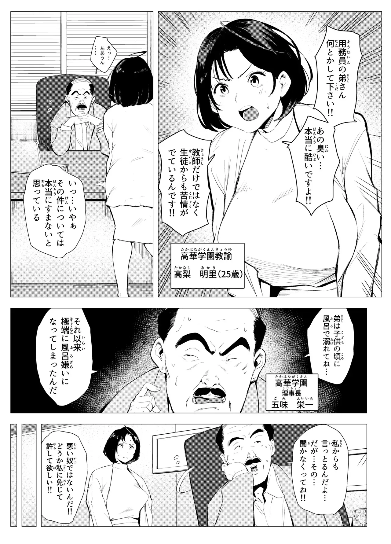 [もっこりはん] オワコン学園〜底辺用務員の赤ちゃんプレゼント大作戦ノ巻〜_4