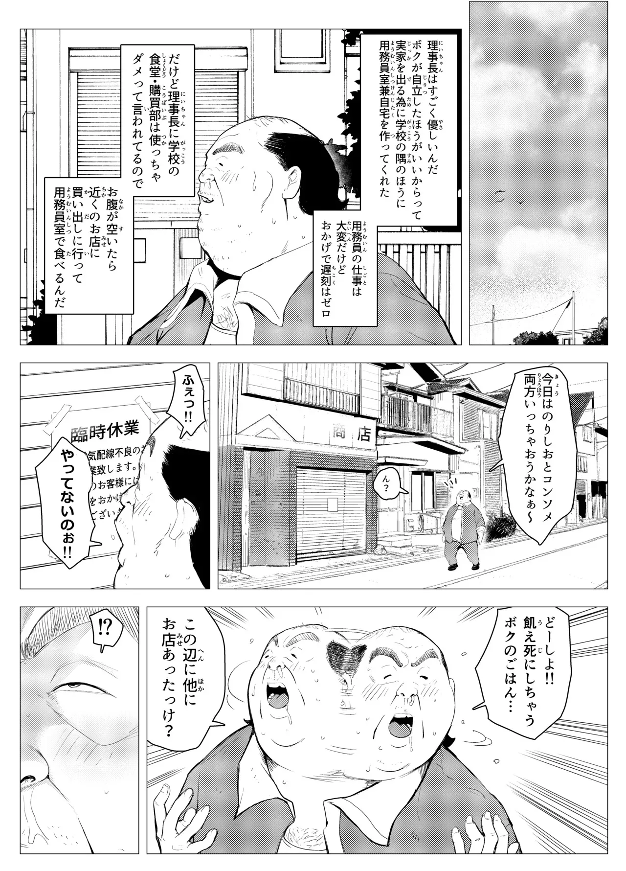 [もっこりはん] オワコン学園〜底辺用務員の赤ちゃんプレゼント大作戦ノ巻〜_5