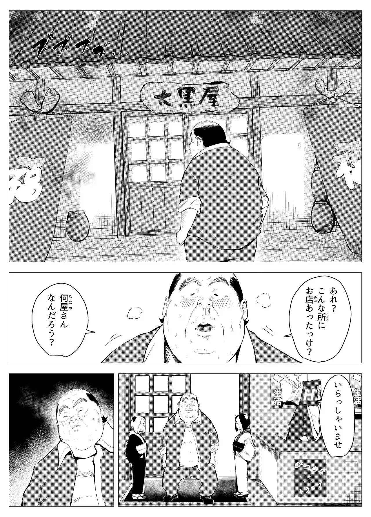 [もっこりはん] オワコン学園〜底辺用務員の赤ちゃんプレゼント大作戦ノ巻〜_6