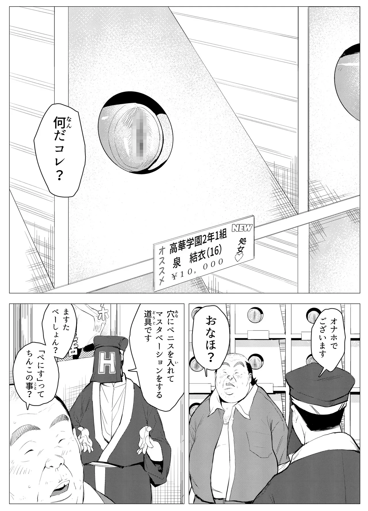 [もっこりはん] オワコン学園〜底辺用務員の赤ちゃんプレゼント大作戦ノ巻〜_7