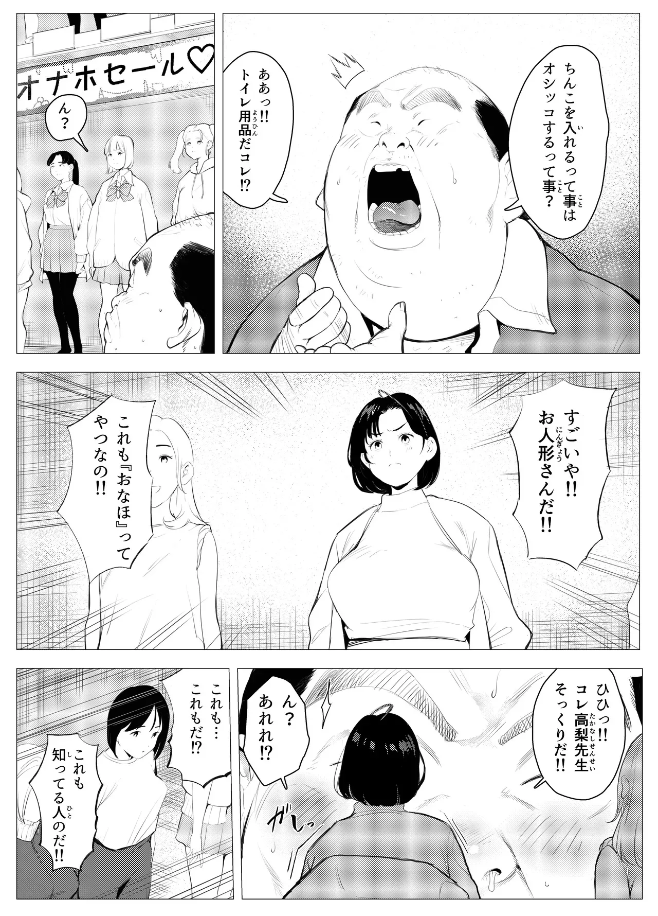 [もっこりはん] オワコン学園〜底辺用務員の赤ちゃんプレゼント大作戦ノ巻〜_8