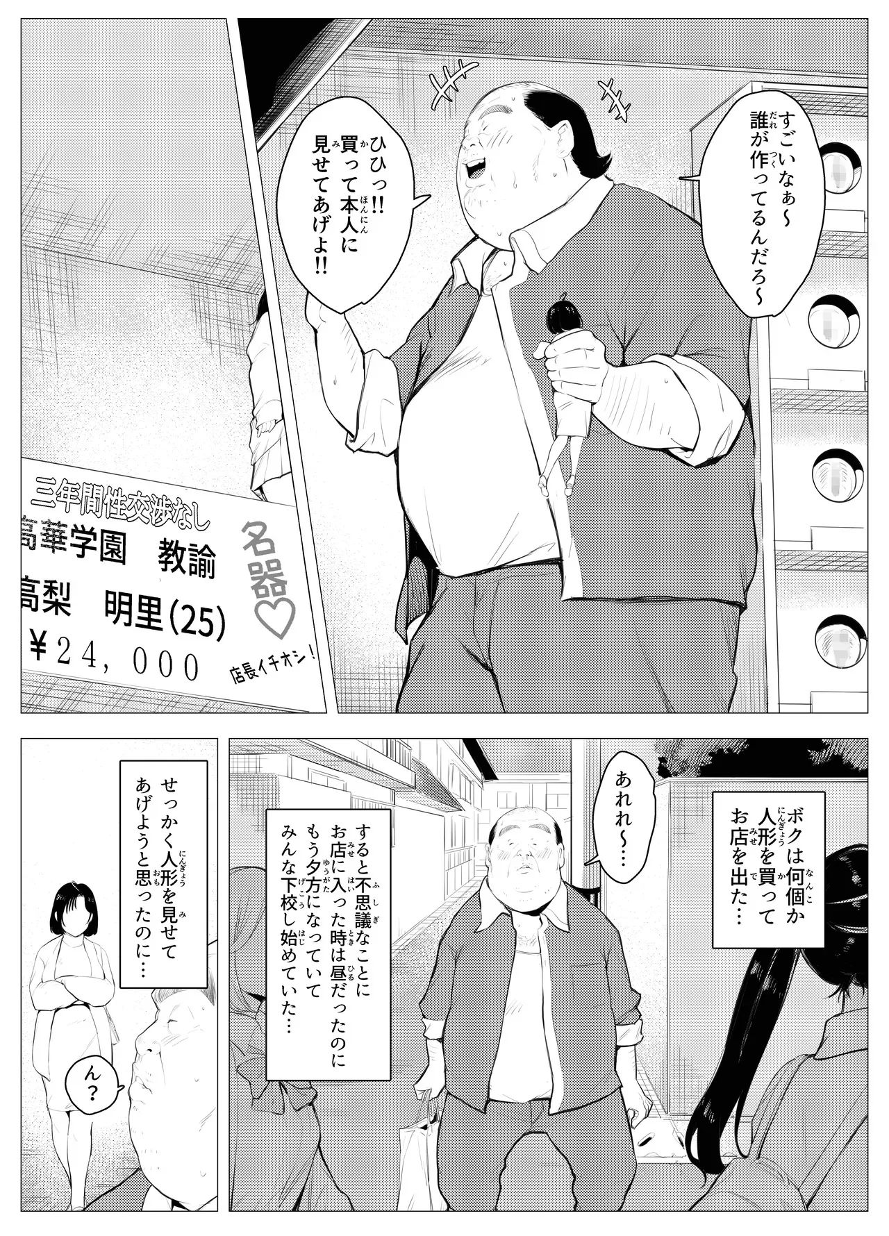 [もっこりはん] オワコン学園〜底辺用務員の赤ちゃんプレゼント大作戦ノ巻〜_9