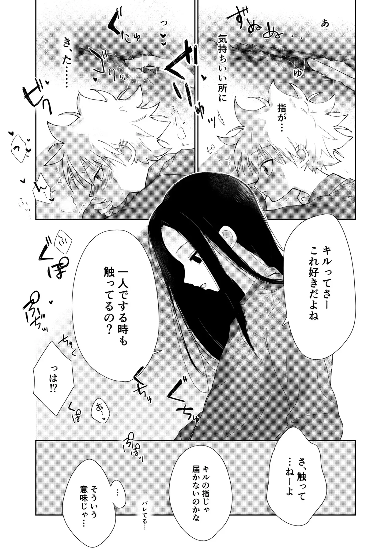 [うさぎじま (ちそ)] おやすみのあとに (ハンター×ハンター) [DL版]_10