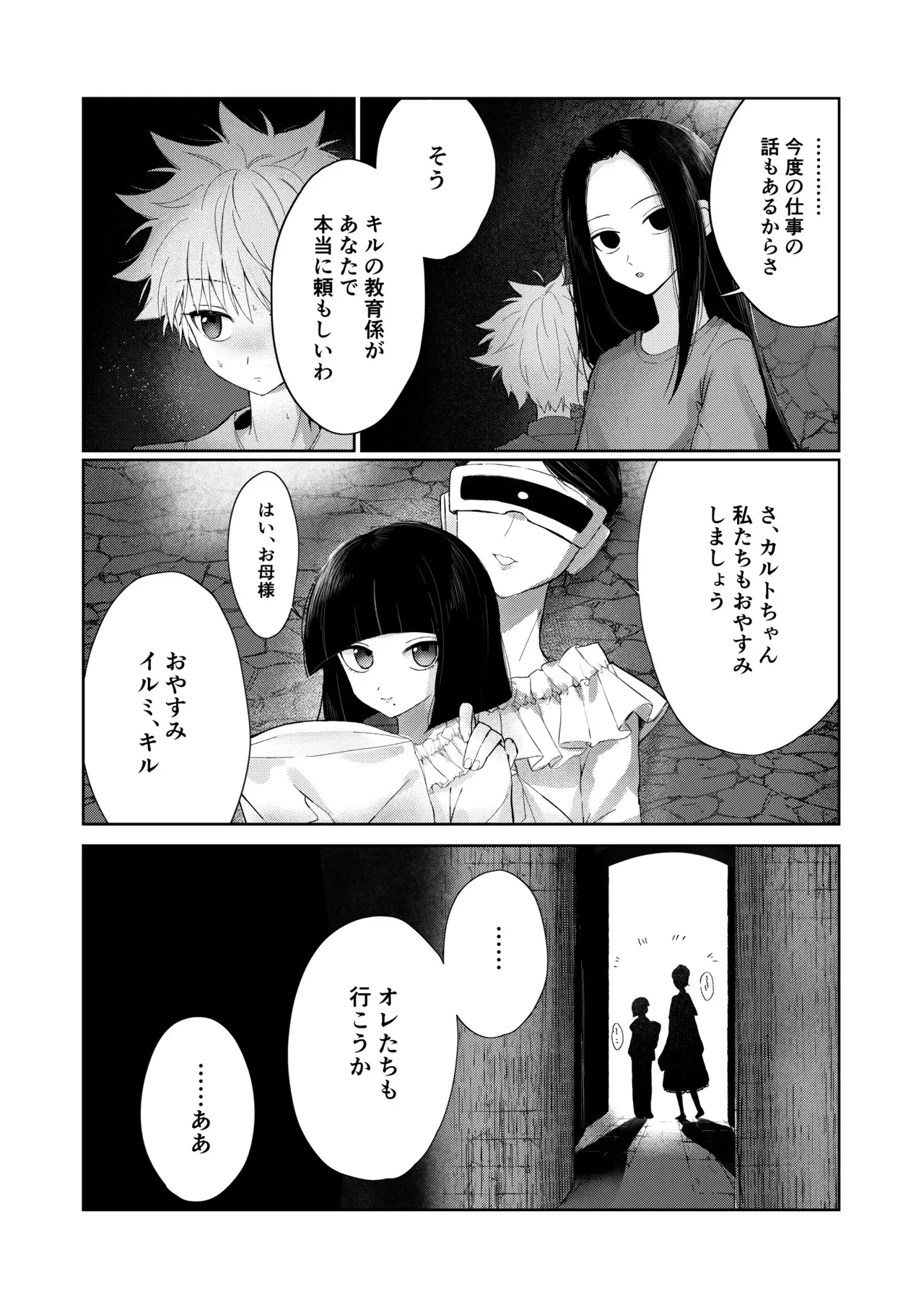 [うさぎじま (ちそ)] おやすみのあとに (ハンター×ハンター) [DL版]_3