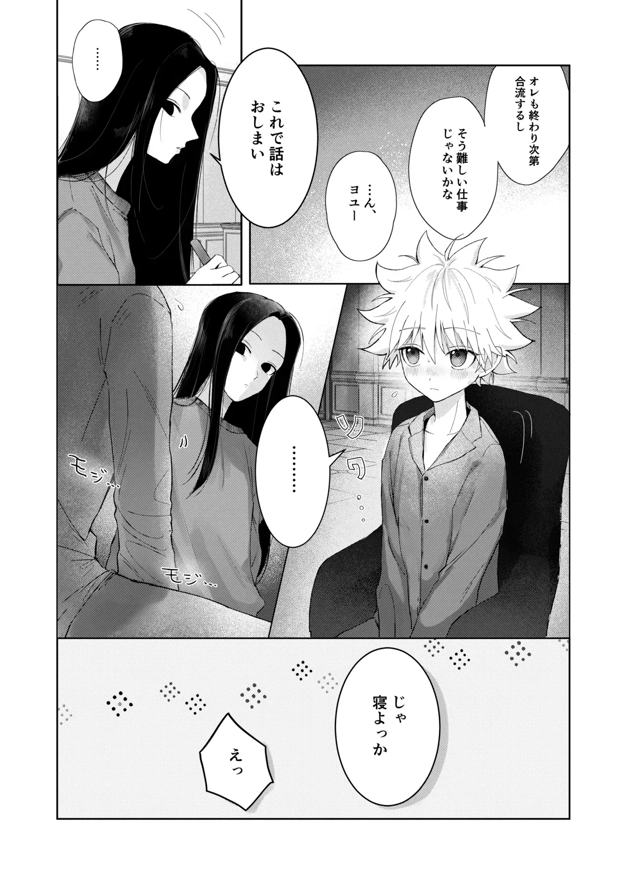 [うさぎじま (ちそ)] おやすみのあとに (ハンター×ハンター) [DL版]_5