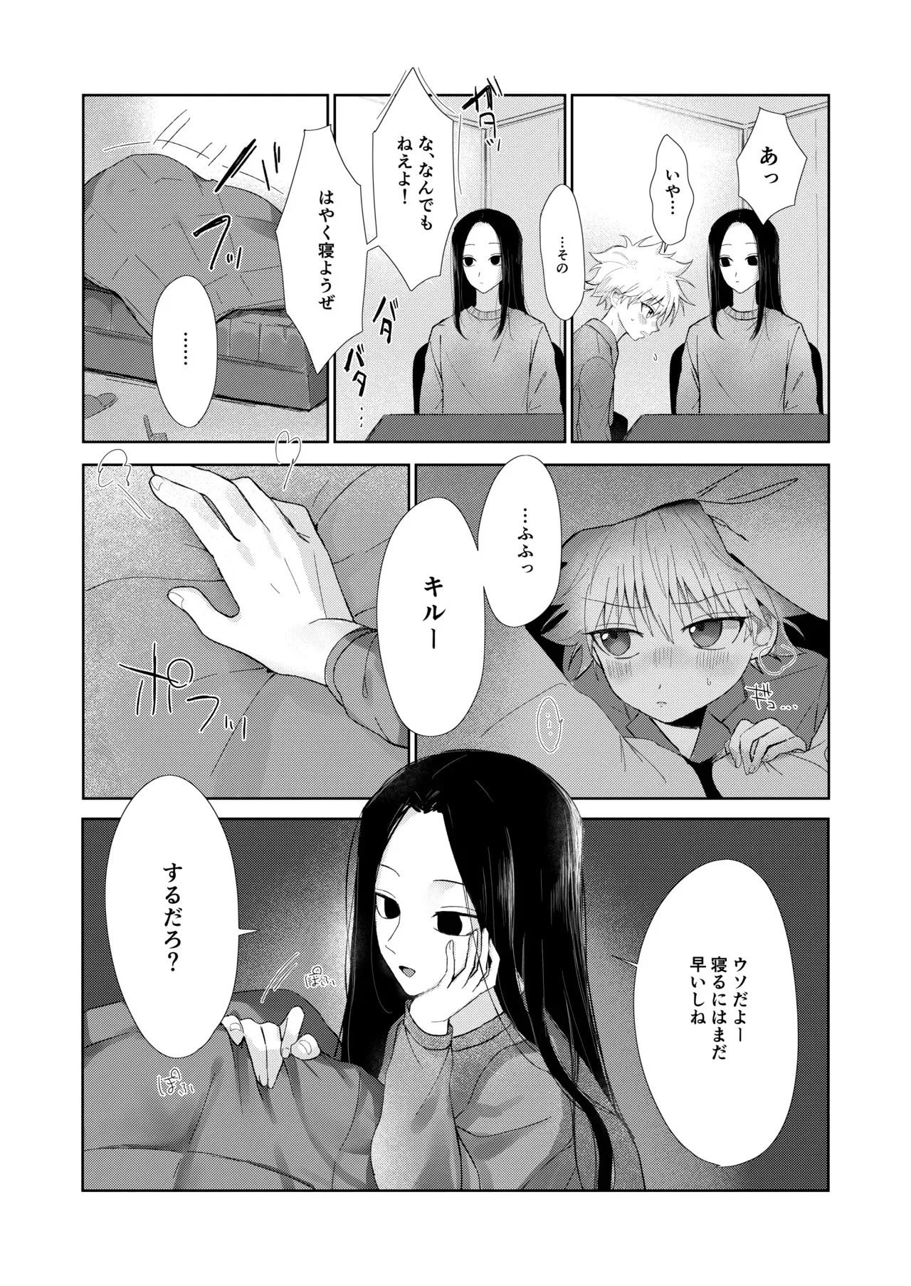 [うさぎじま (ちそ)] おやすみのあとに (ハンター×ハンター) [DL版]_6