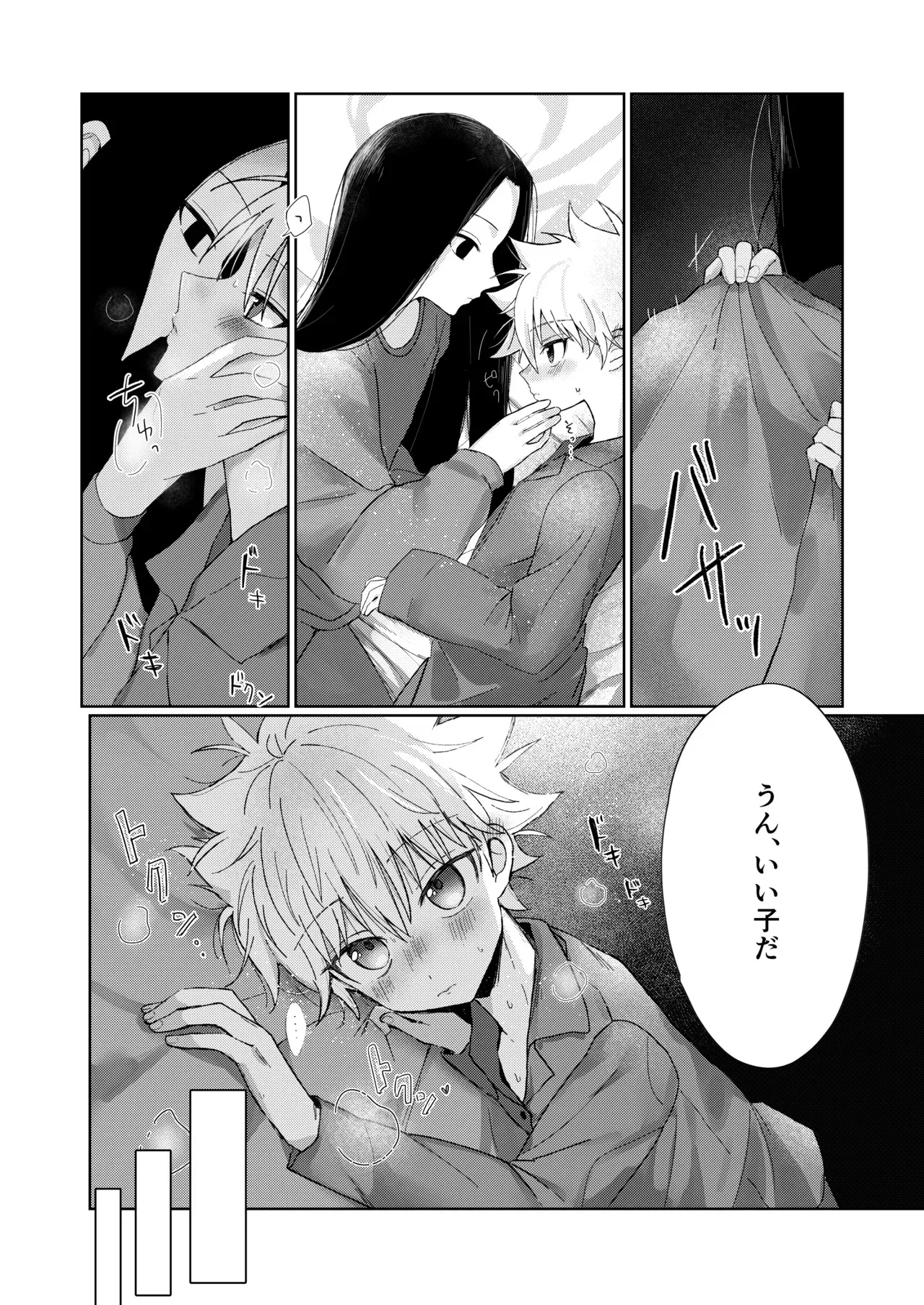 [うさぎじま (ちそ)] おやすみのあとに (ハンター×ハンター) [DL版]_7