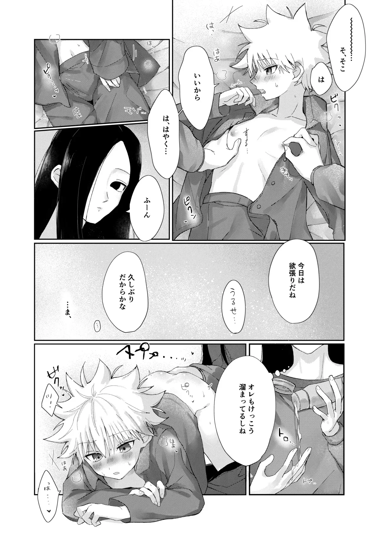 [うさぎじま (ちそ)] おやすみのあとに (ハンター×ハンター) [DL版]_9