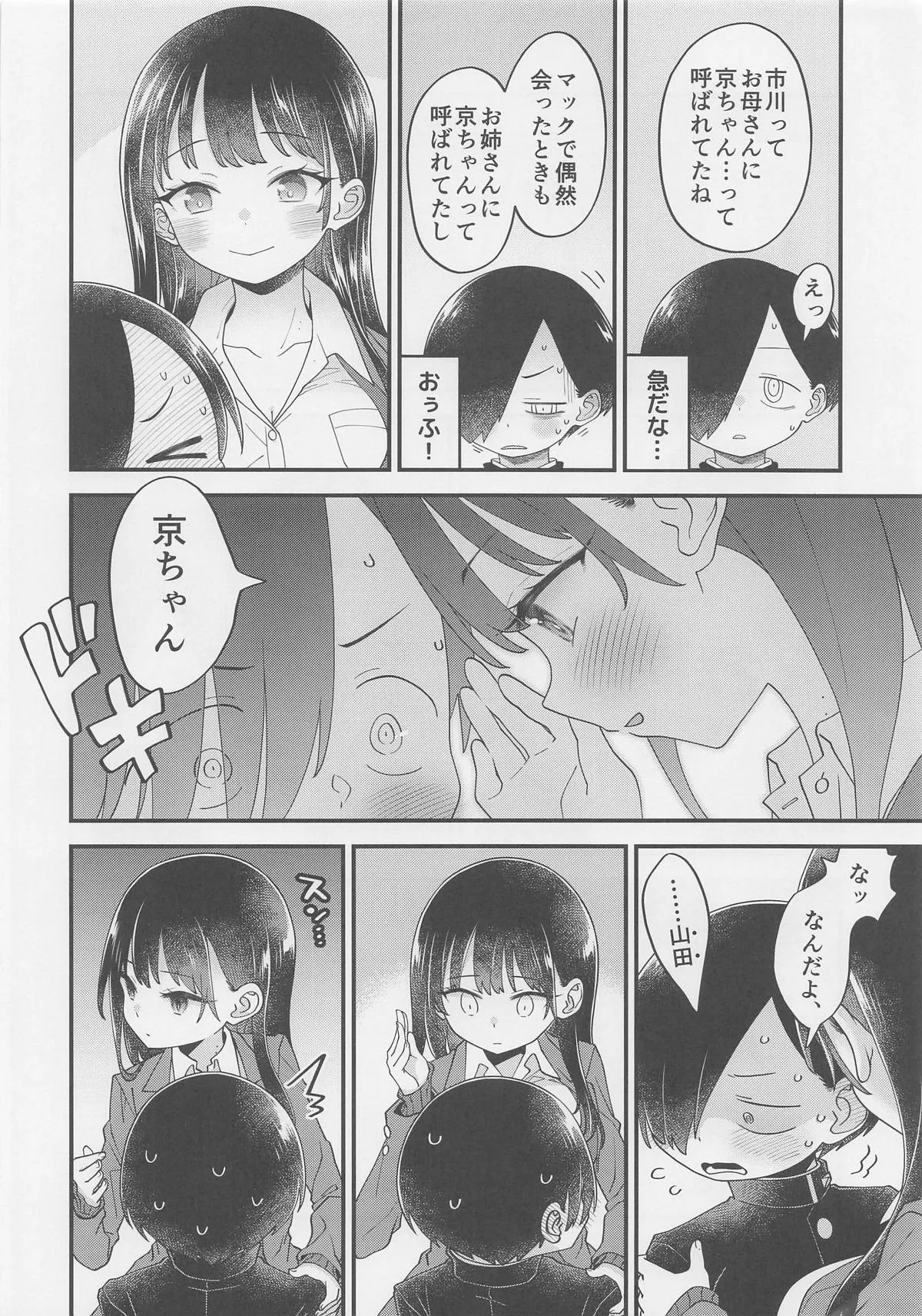 [まくねいる工房 (黒須嗣載)] あンなァ、きょうちゃんとなァ 暫定版03_6