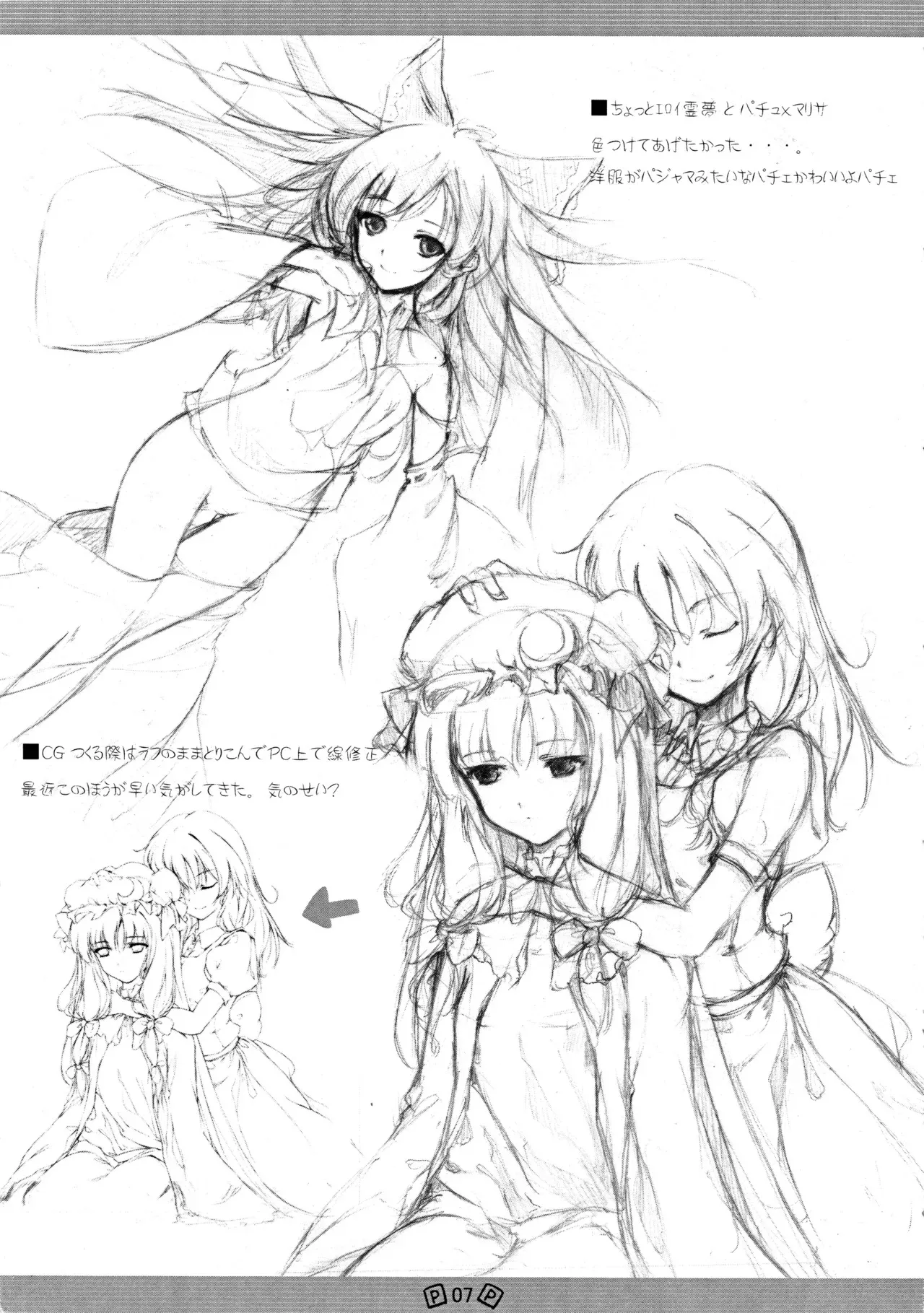 (C74) [劇毒少女(ke-ta、日向、東馬なだれ)] 東方少女 (東方Project)_10