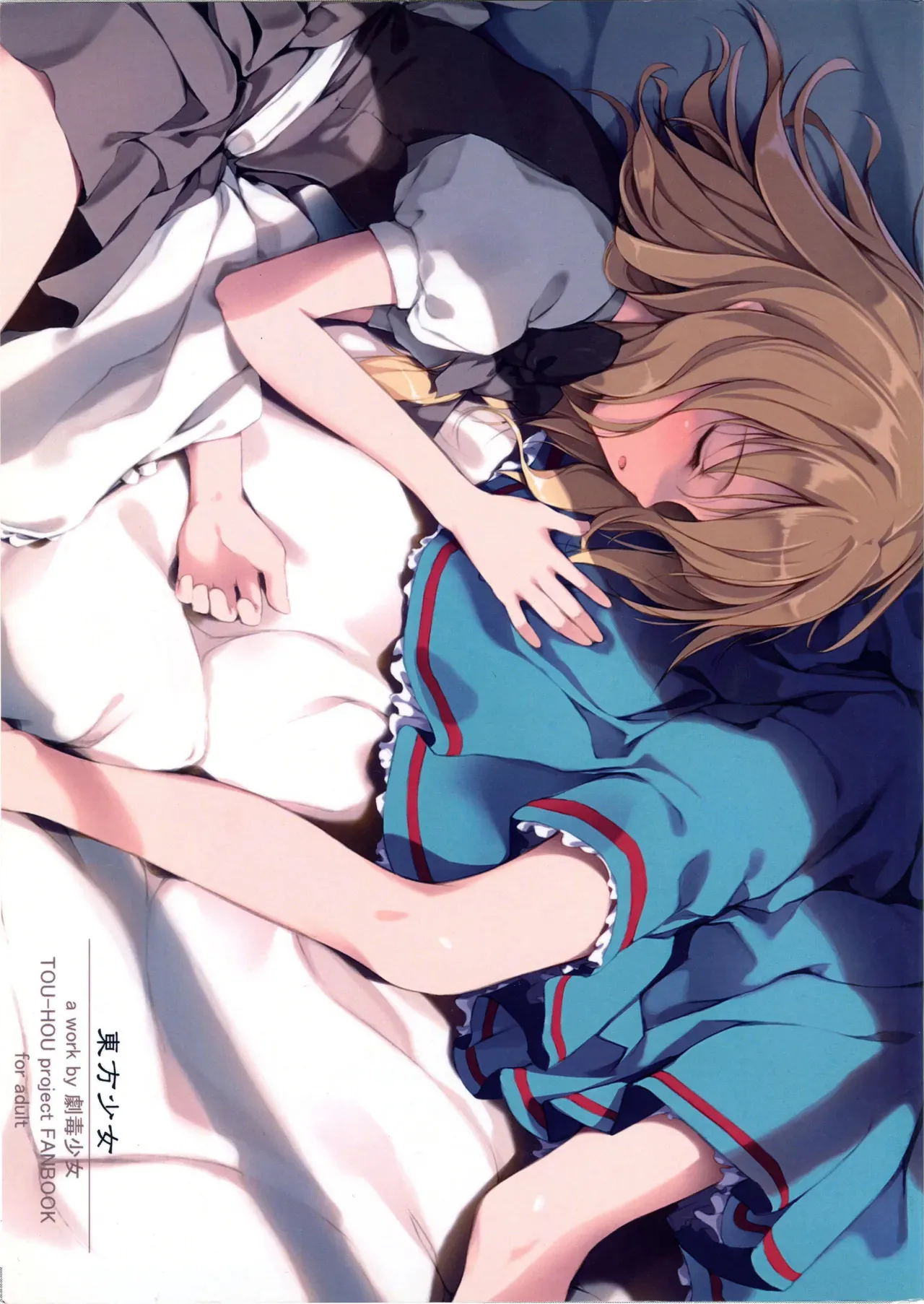 (C74) [劇毒少女(ke-ta、日向、東馬なだれ)] 東方少女 (東方Project)_2
