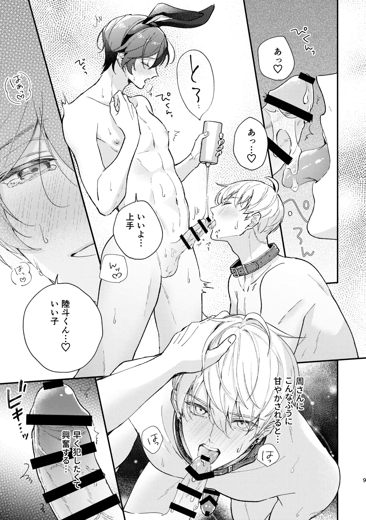 [おつまみひとくち (祭屋すぐる)] ラブリーメルティーハニーバニー_10