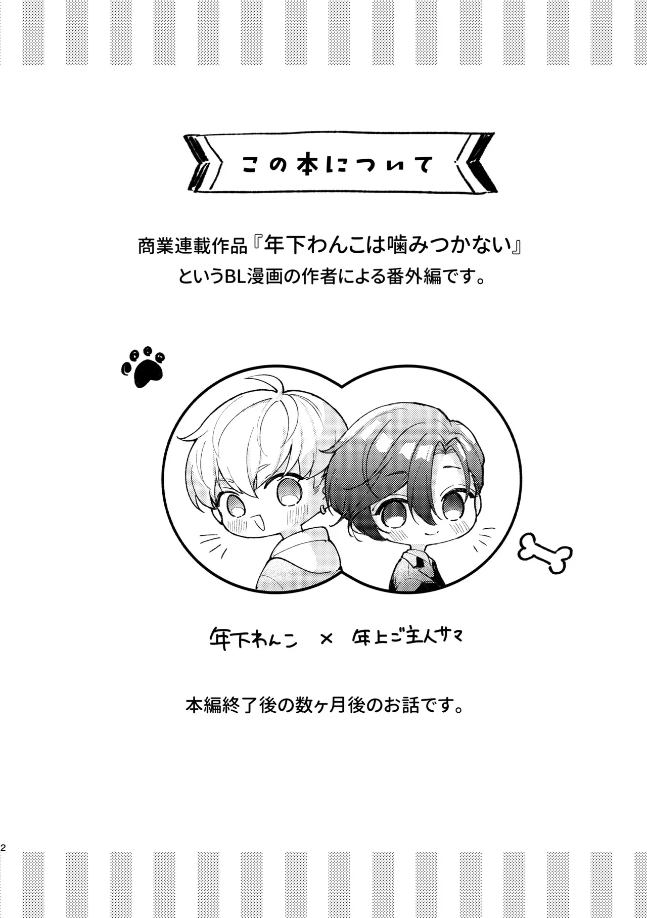 [おつまみひとくち (祭屋すぐる)] ラブリーメルティーハニーバニー_3