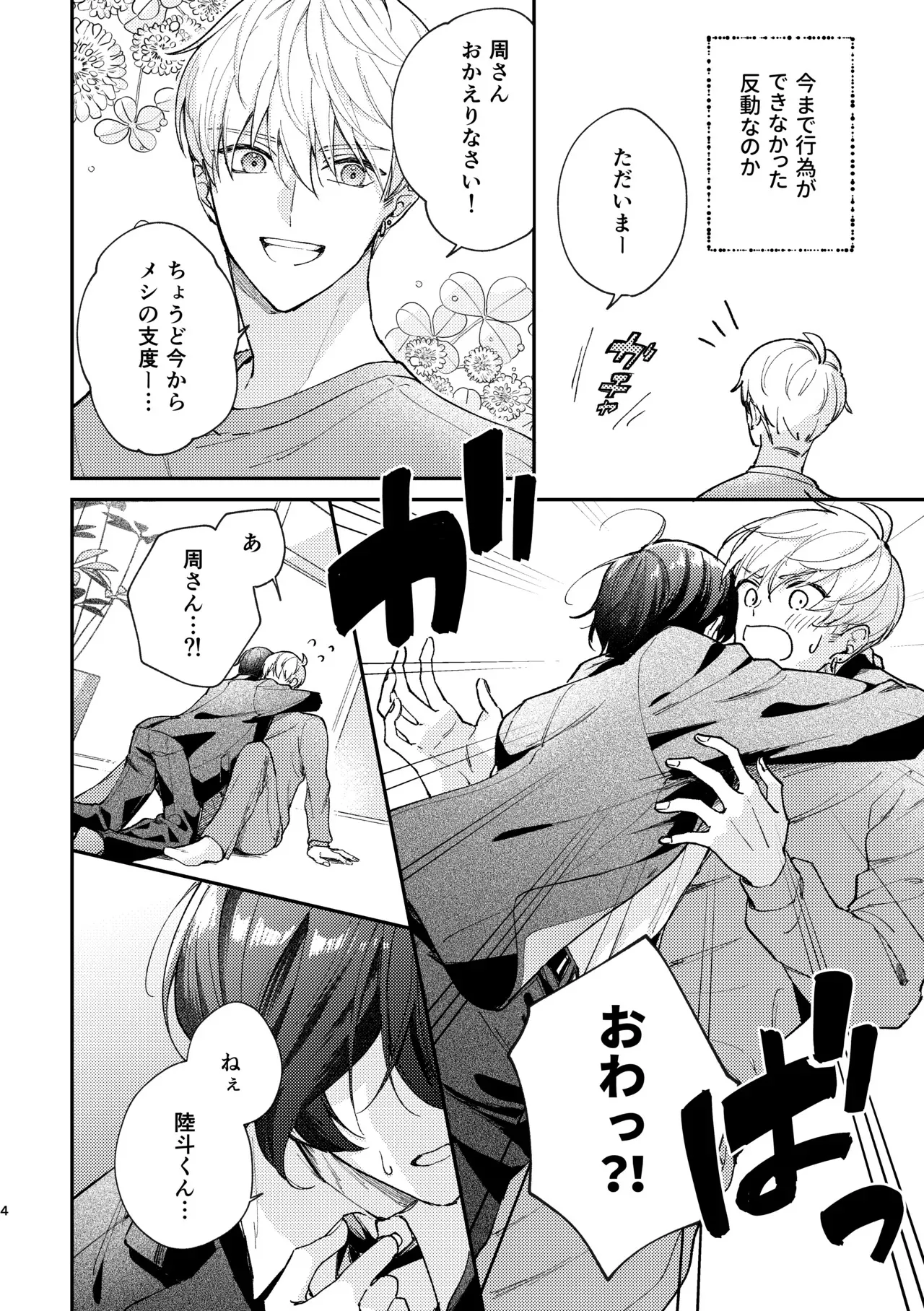 [おつまみひとくち (祭屋すぐる)] ラブリーメルティーハニーバニー_5