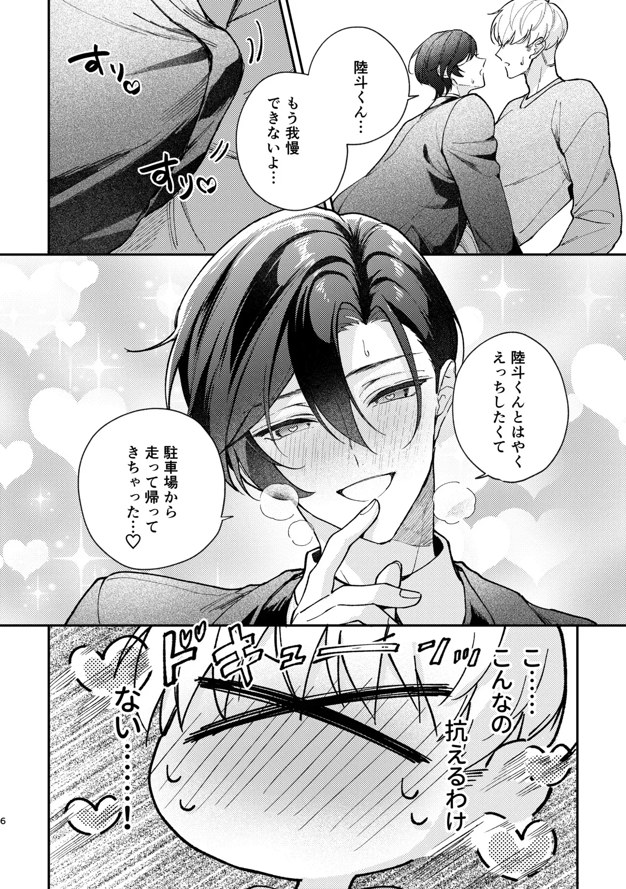 [おつまみひとくち (祭屋すぐる)] ラブリーメルティーハニーバニー_7