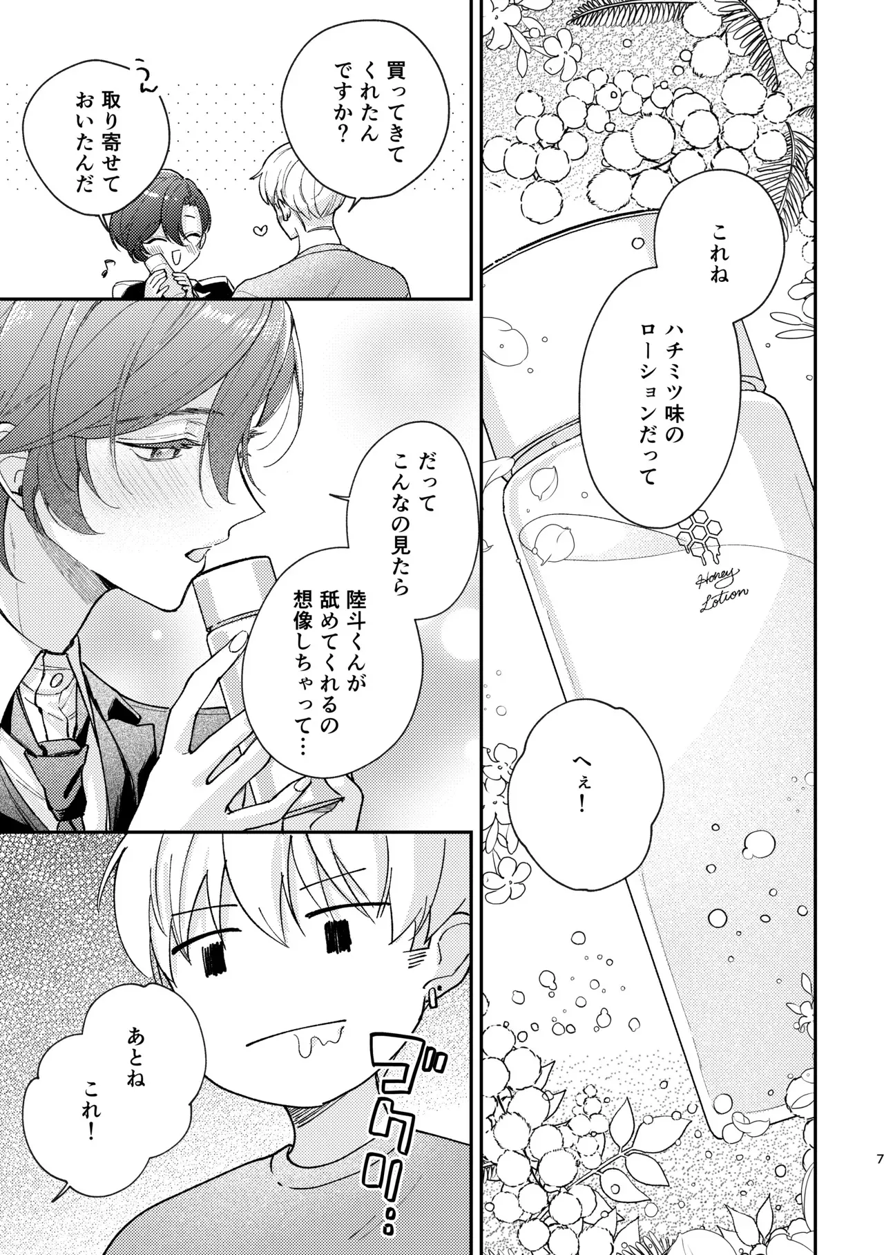 [おつまみひとくち (祭屋すぐる)] ラブリーメルティーハニーバニー_8