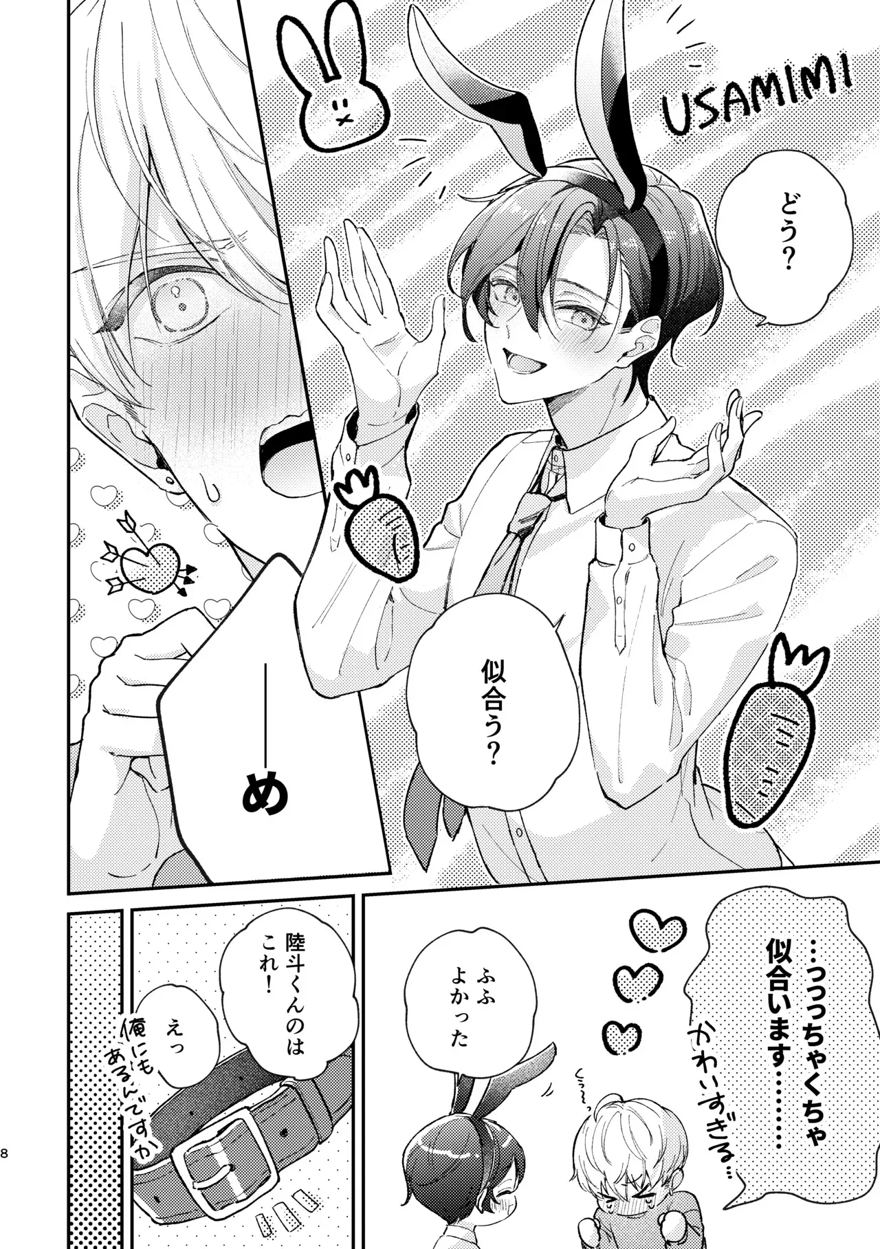 [おつまみひとくち (祭屋すぐる)] ラブリーメルティーハニーバニー_9