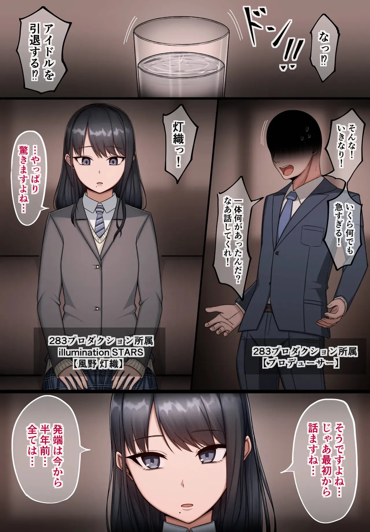 [タカスケ] 風野灯織がヤバい隣人に目をつけられて洗脳され人生を使い潰される話_2