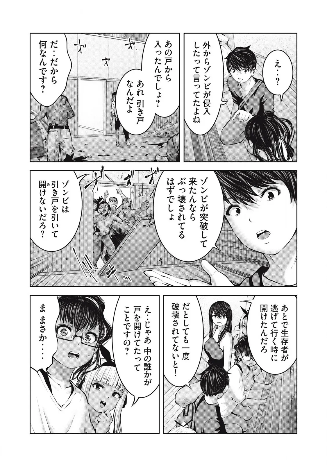 [今井ユウ] ゾンビ世界でハーレムをつくろう! 16.2_5