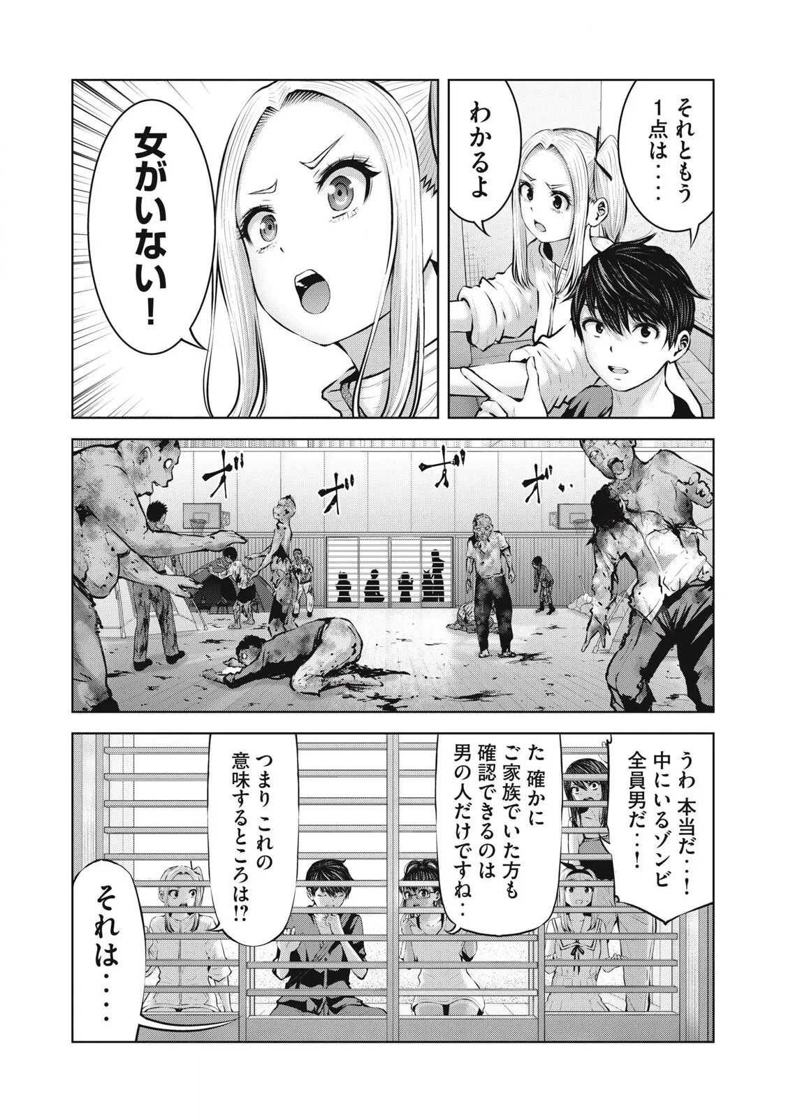 [今井ユウ] ゾンビ世界でハーレムをつくろう! 16.2_6