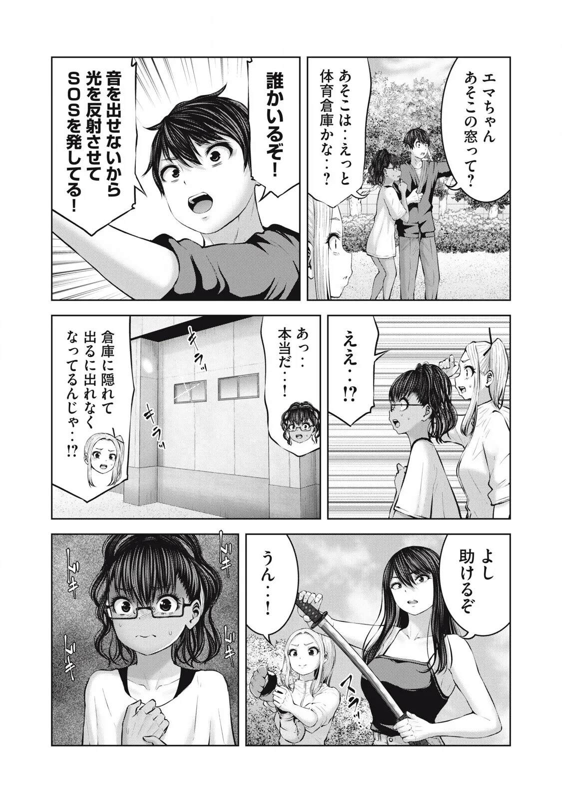 [今井ユウ] ゾンビ世界でハーレムをつくろう! 16.2_8
