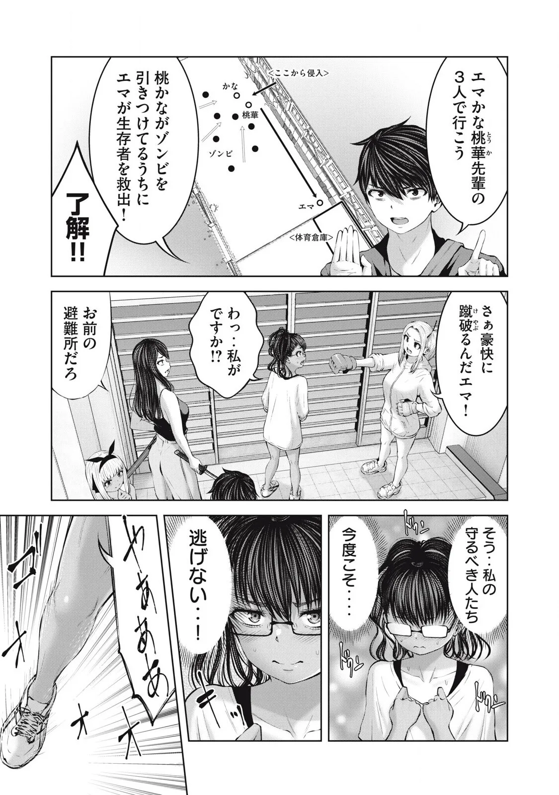 [今井ユウ] ゾンビ世界でハーレムをつくろう! 16.2_9
