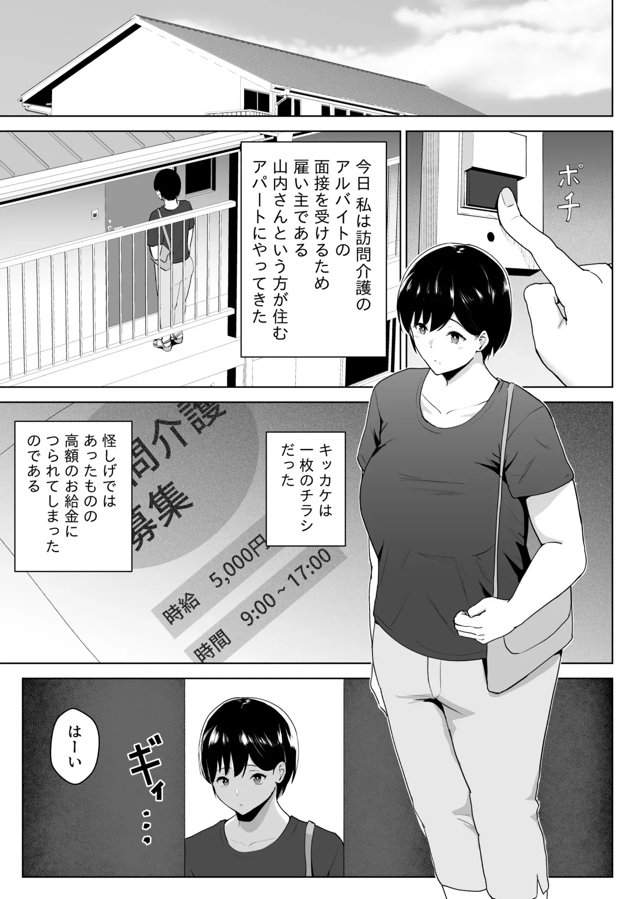 [ヒトナラザル] 訪問懐子 -ホウモンカイゴ-_2