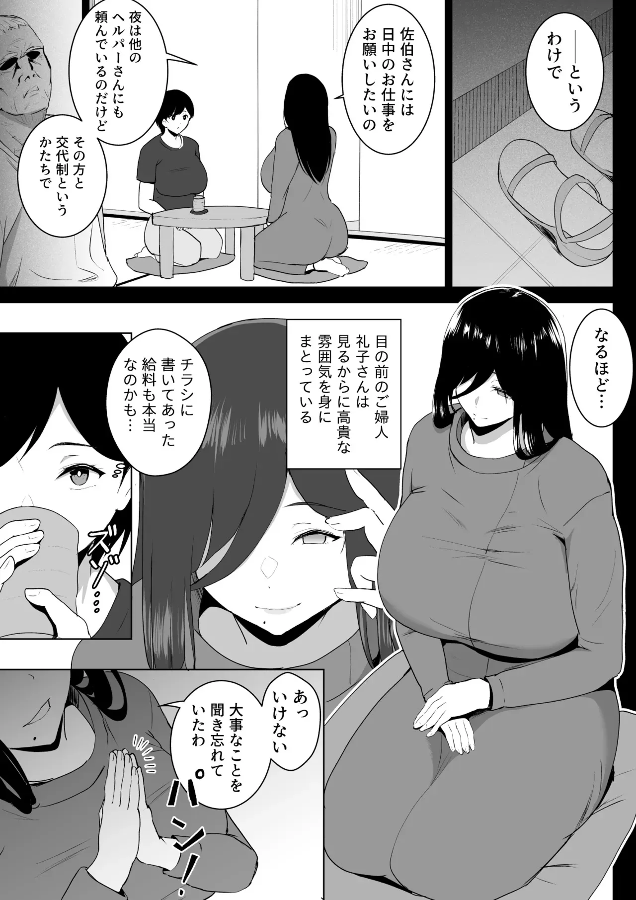 [ヒトナラザル] 訪問懐子 -ホウモンカイゴ-_4