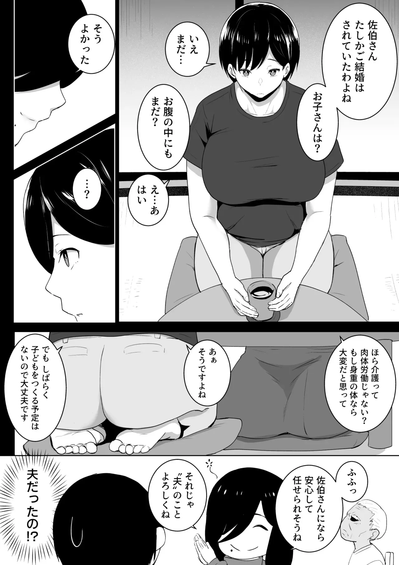 [ヒトナラザル] 訪問懐子 -ホウモンカイゴ-_5