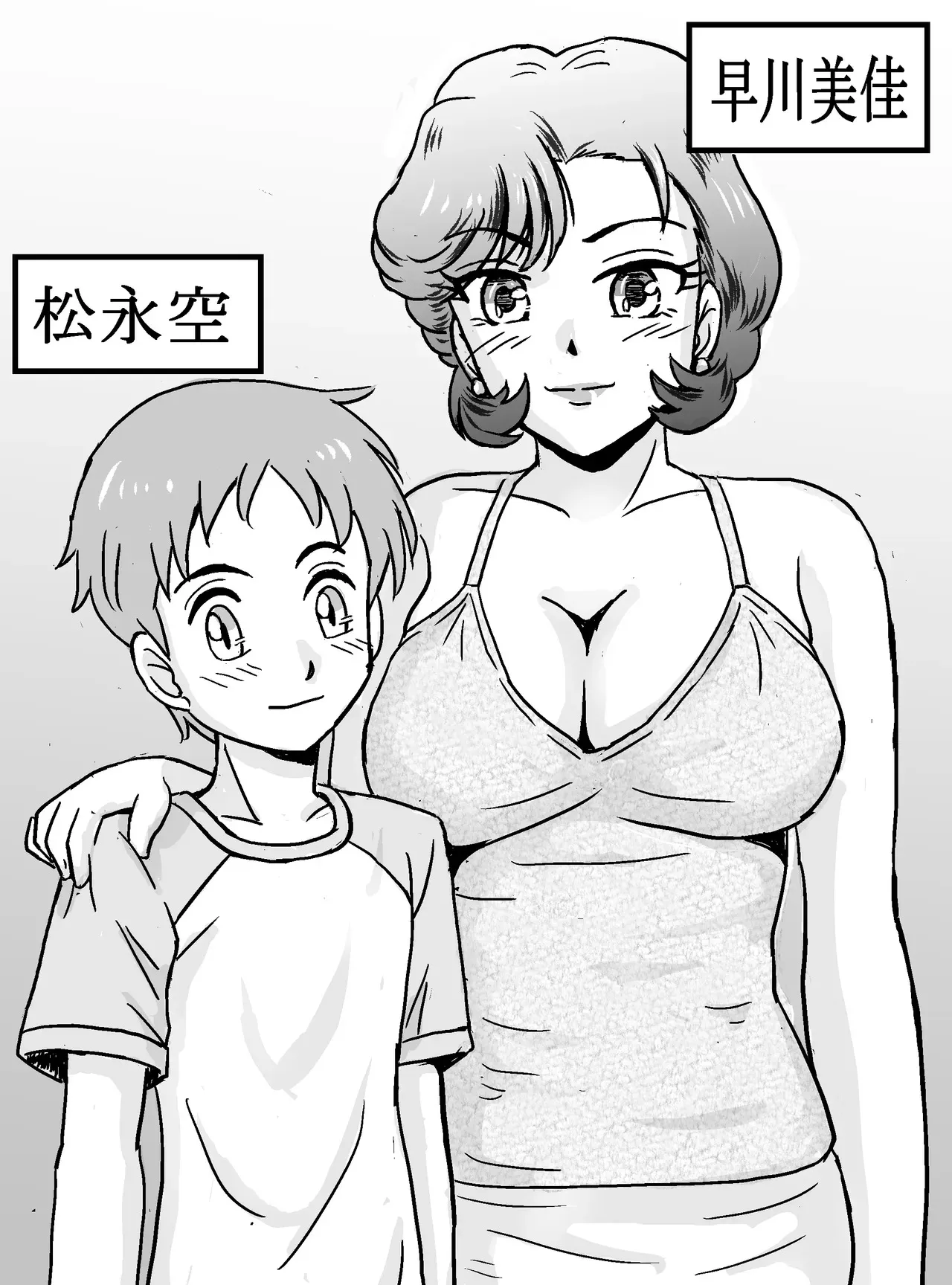 [ありゆーじ] 初めてが女トモダチのママ(主婦37歳)！?_2
