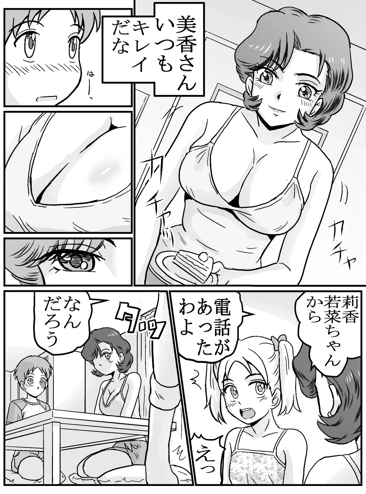 [ありゆーじ] 初めてが女トモダチのママ(主婦37歳)！?_6