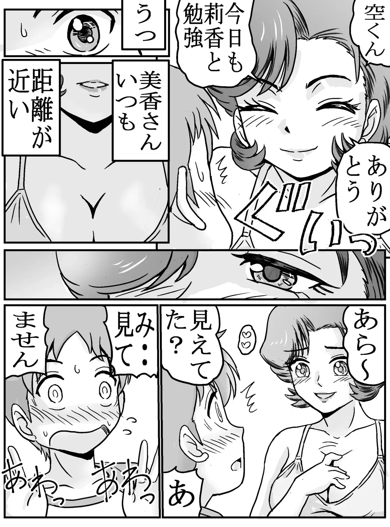 [ありゆーじ] 初めてが女トモダチのママ(主婦37歳)！?_7