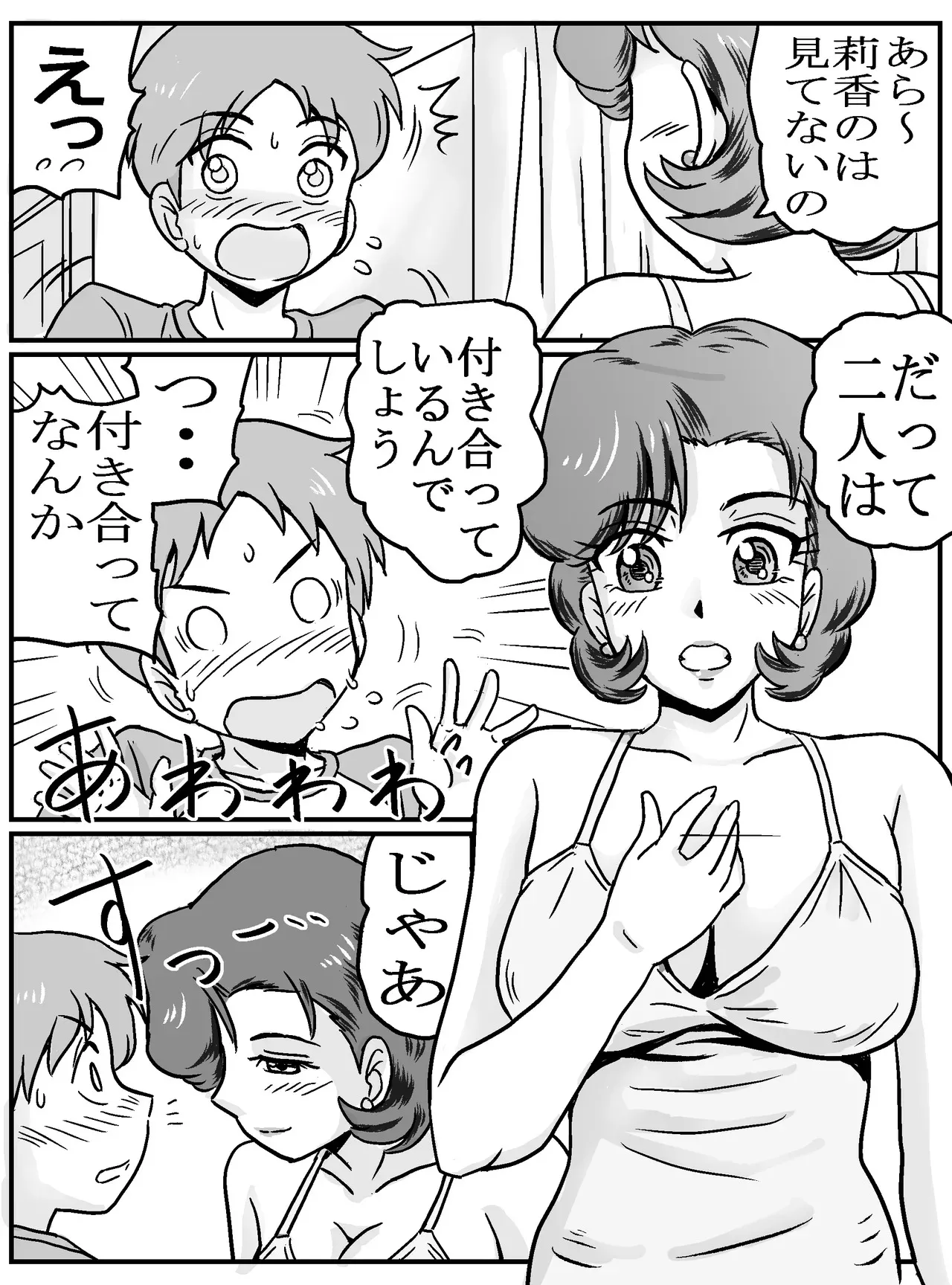 [ありゆーじ] 初めてが女トモダチのママ(主婦37歳)！?_8