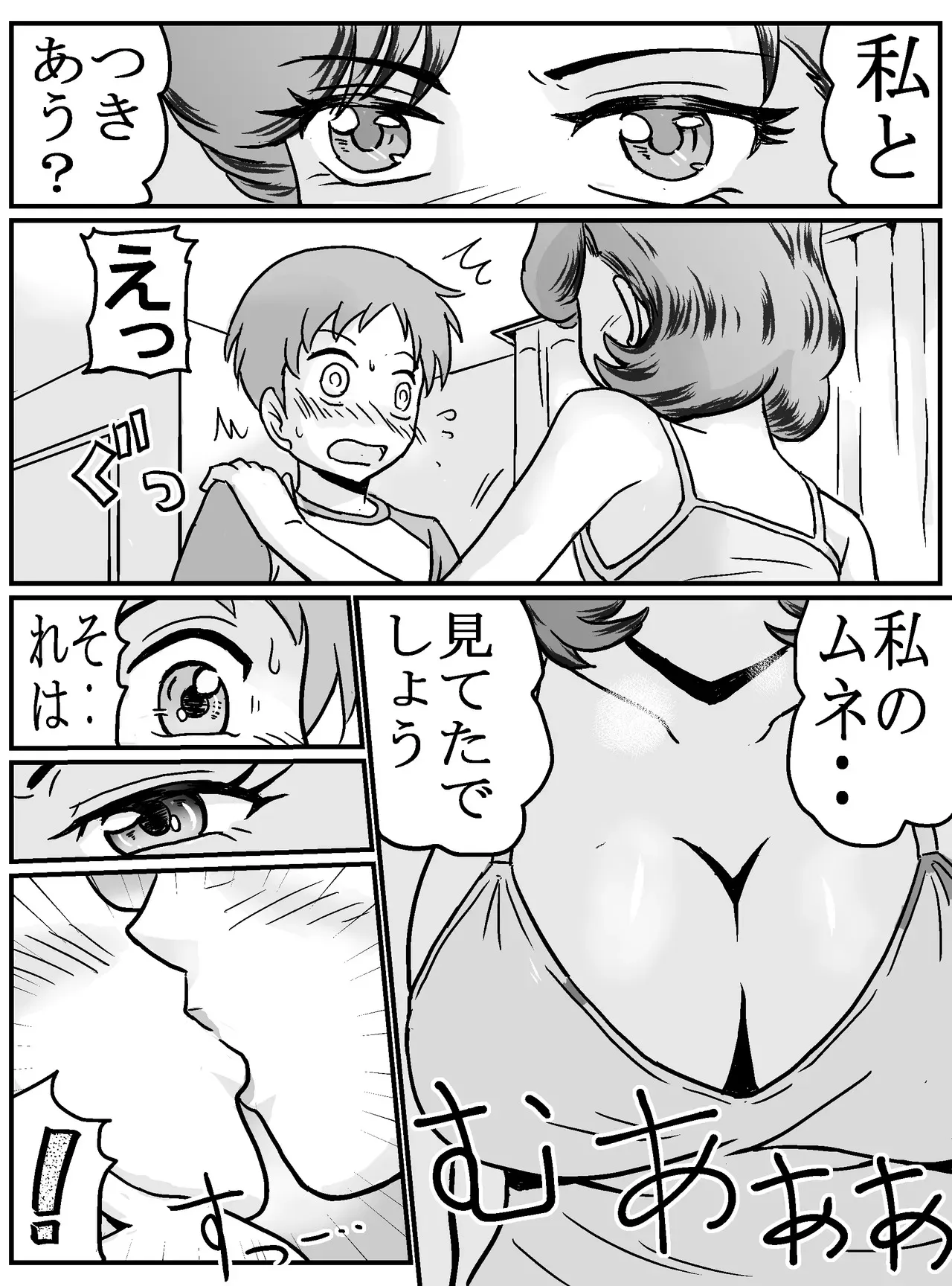 [ありゆーじ] 初めてが女トモダチのママ(主婦37歳)！?_9