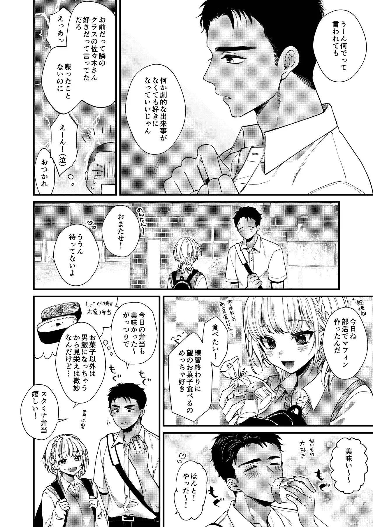[Locus (希咲のあ)] のんたんは我慢できない_8
