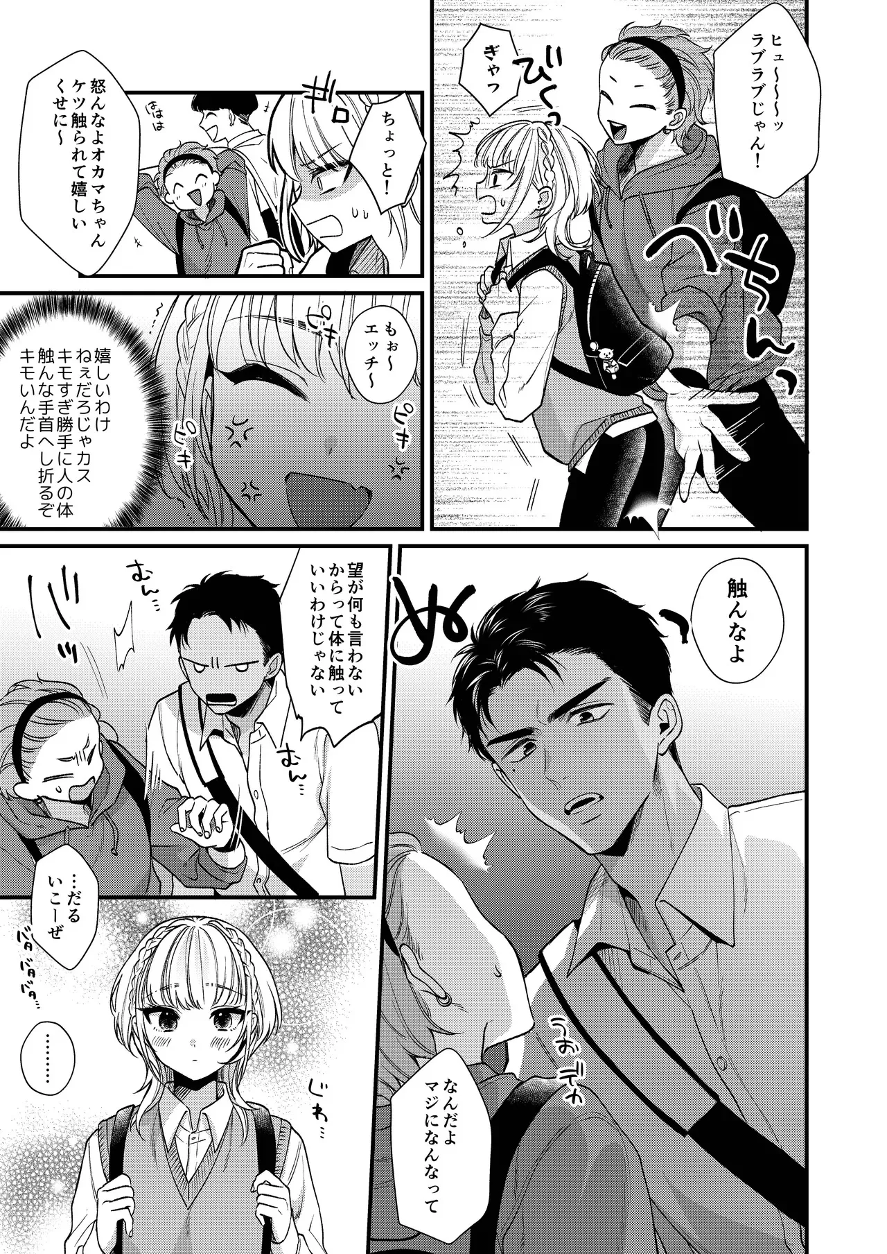 [Locus (希咲のあ)] のんたんは我慢できない_9