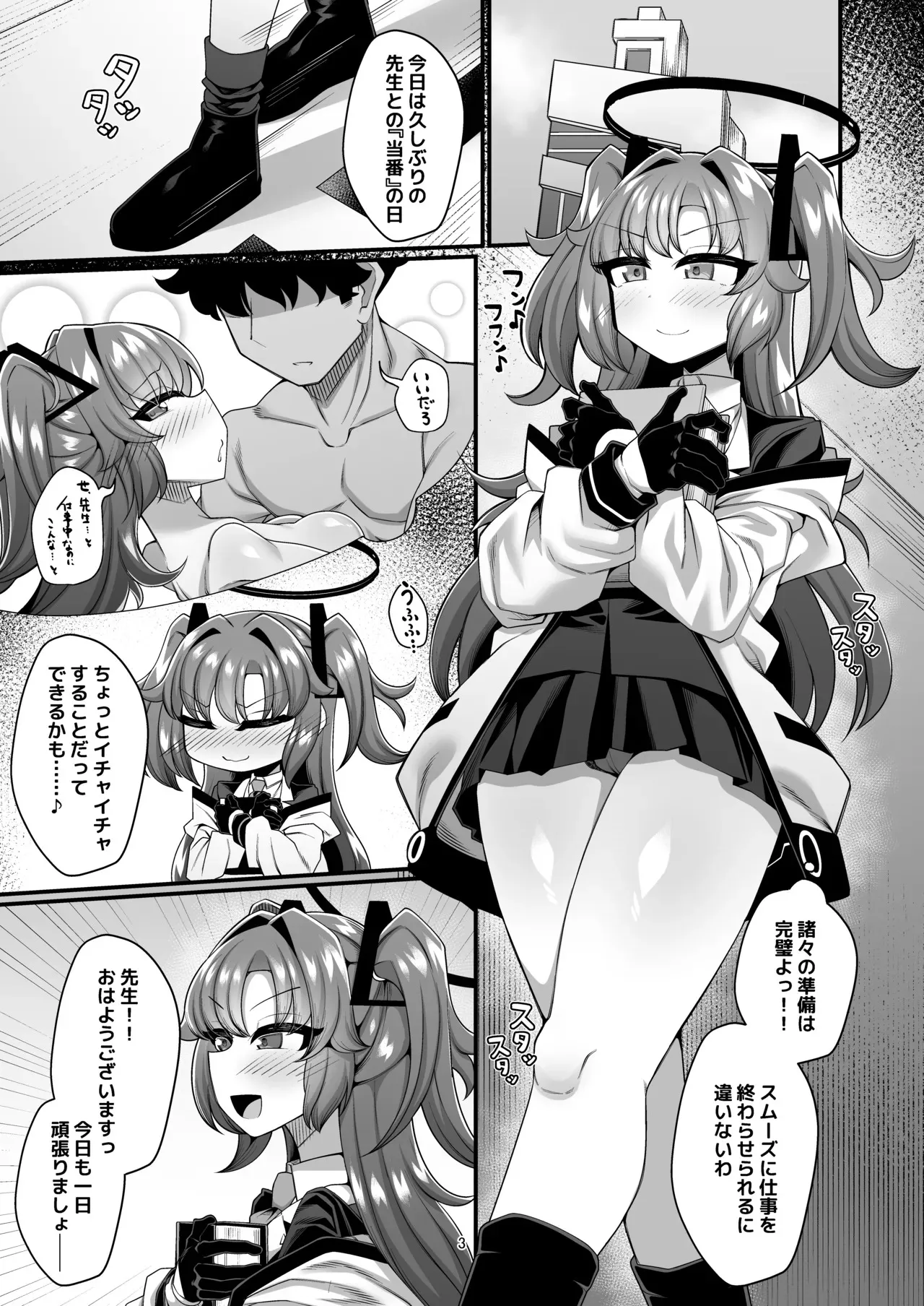 (C105) [戌の犬小屋 (ヤミノケル)] ユ●カと性処理えっちする本！！ (ブルーアーカイブ)_3