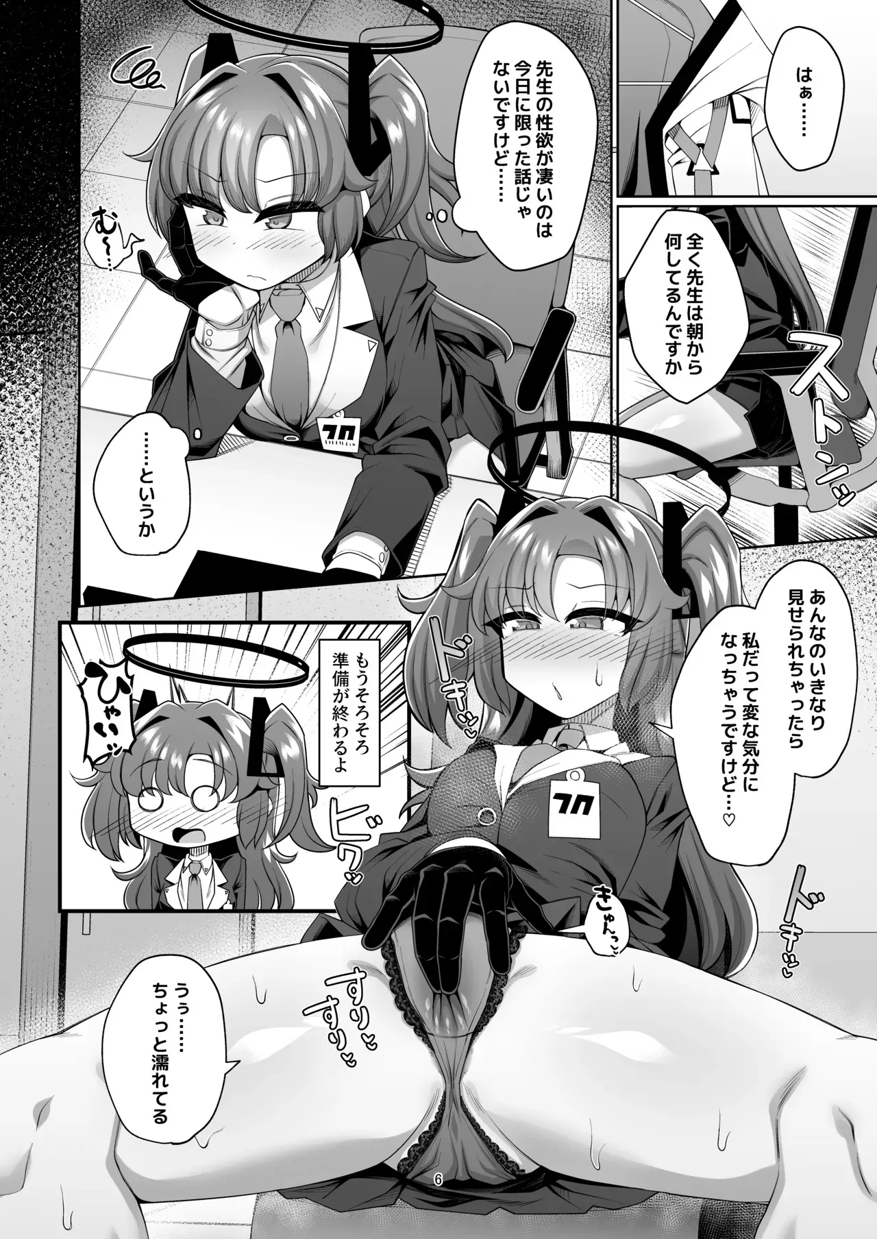 (C105) [戌の犬小屋 (ヤミノケル)] ユ●カと性処理えっちする本！！ (ブルーアーカイブ)_6