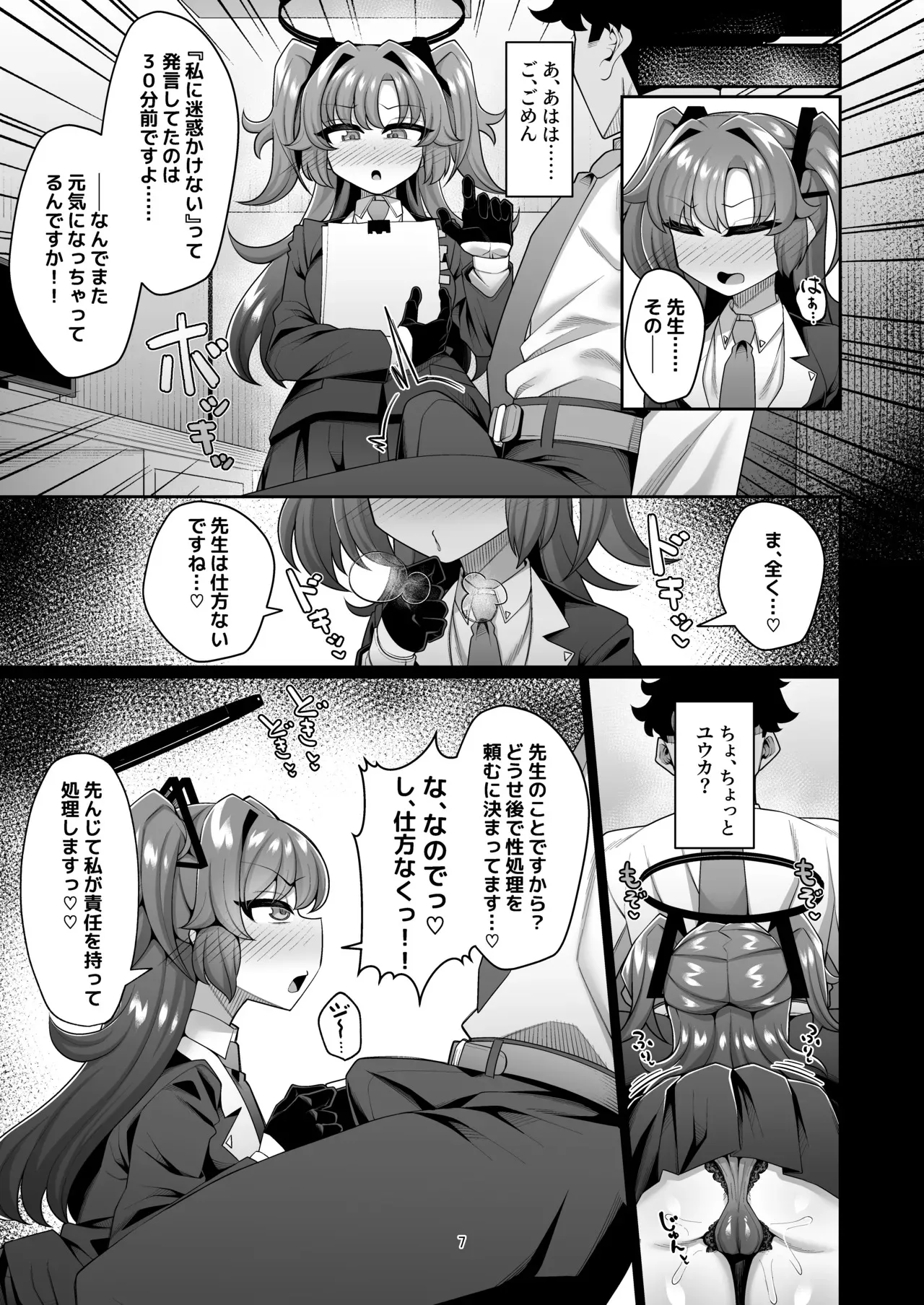(C105) [戌の犬小屋 (ヤミノケル)] ユ●カと性処理えっちする本！！ (ブルーアーカイブ)_7