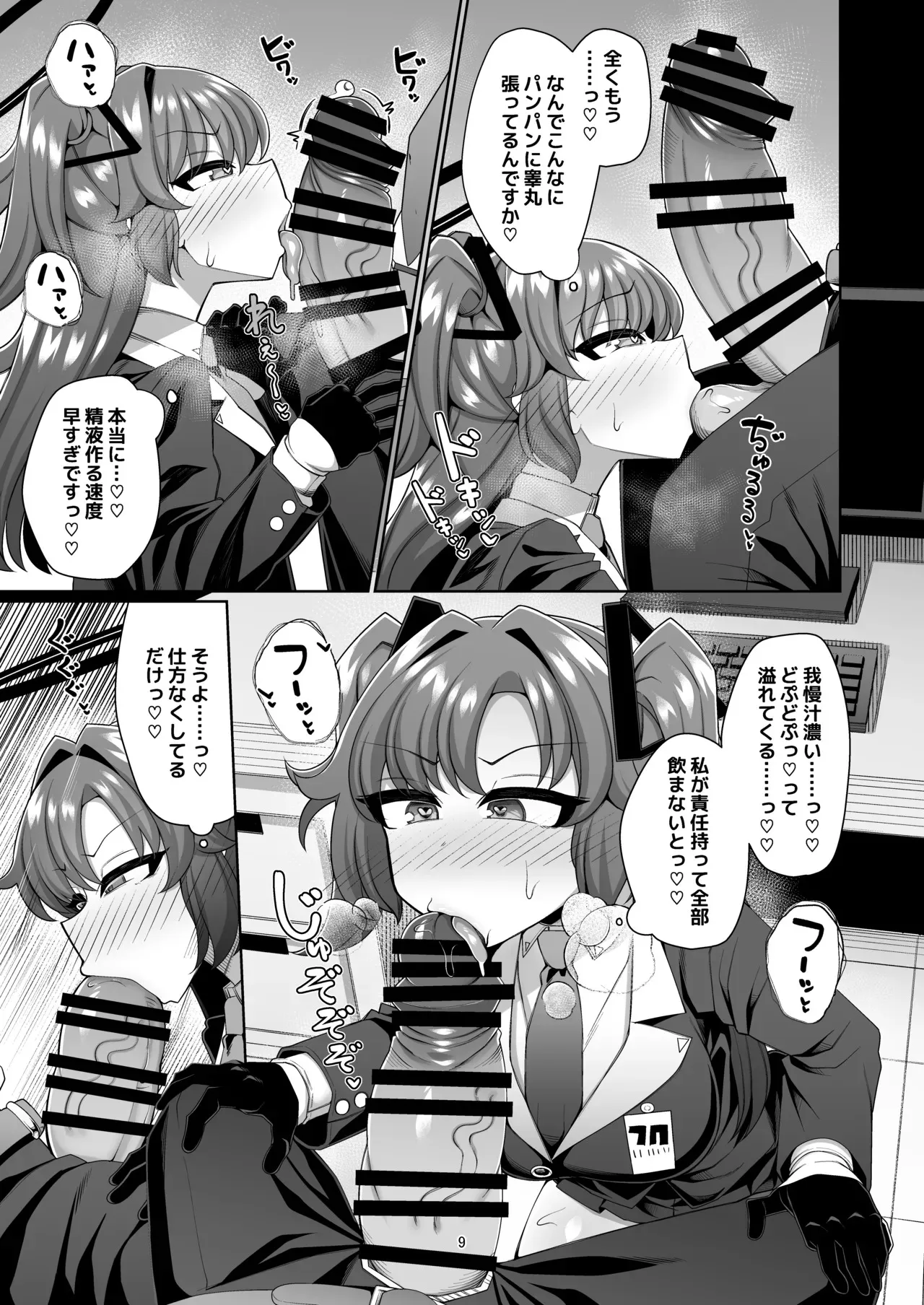 (C105) [戌の犬小屋 (ヤミノケル)] ユ●カと性処理えっちする本！！ (ブルーアーカイブ)_9
