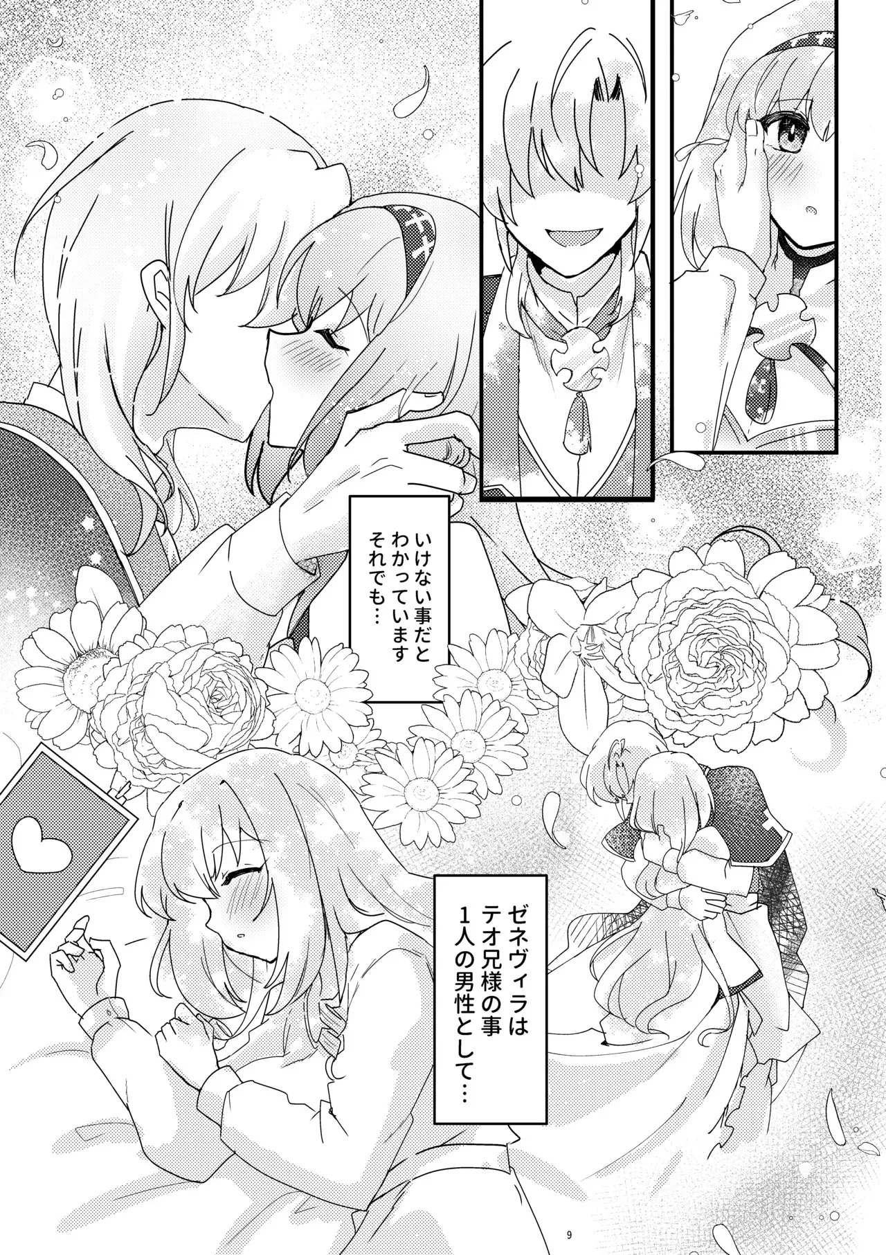 [ゆきあ] 妹聖女が兄への恋心から闇落ちする話_10
